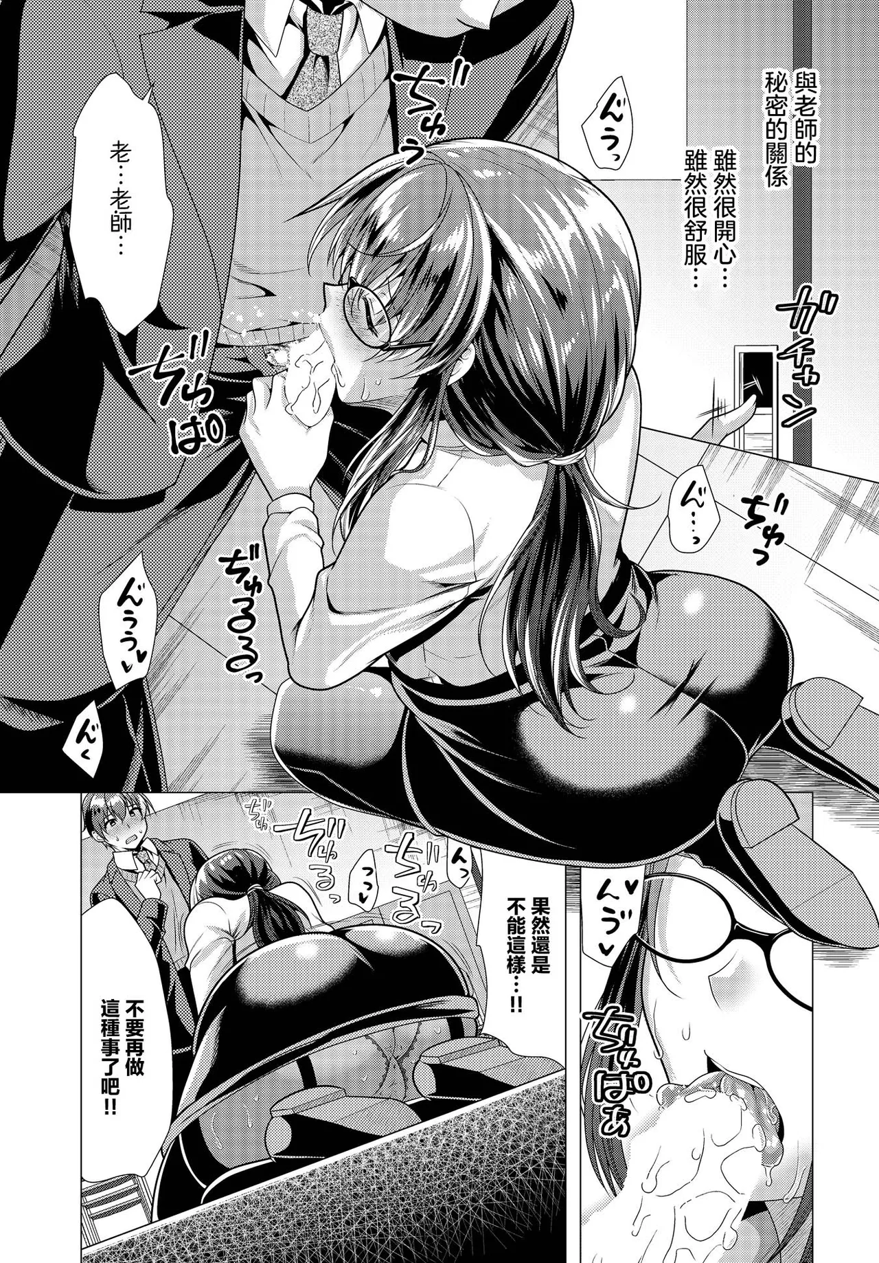 Matsunami_Rumi_ソプラノとバリトンの淫らな放課後 page 6 full