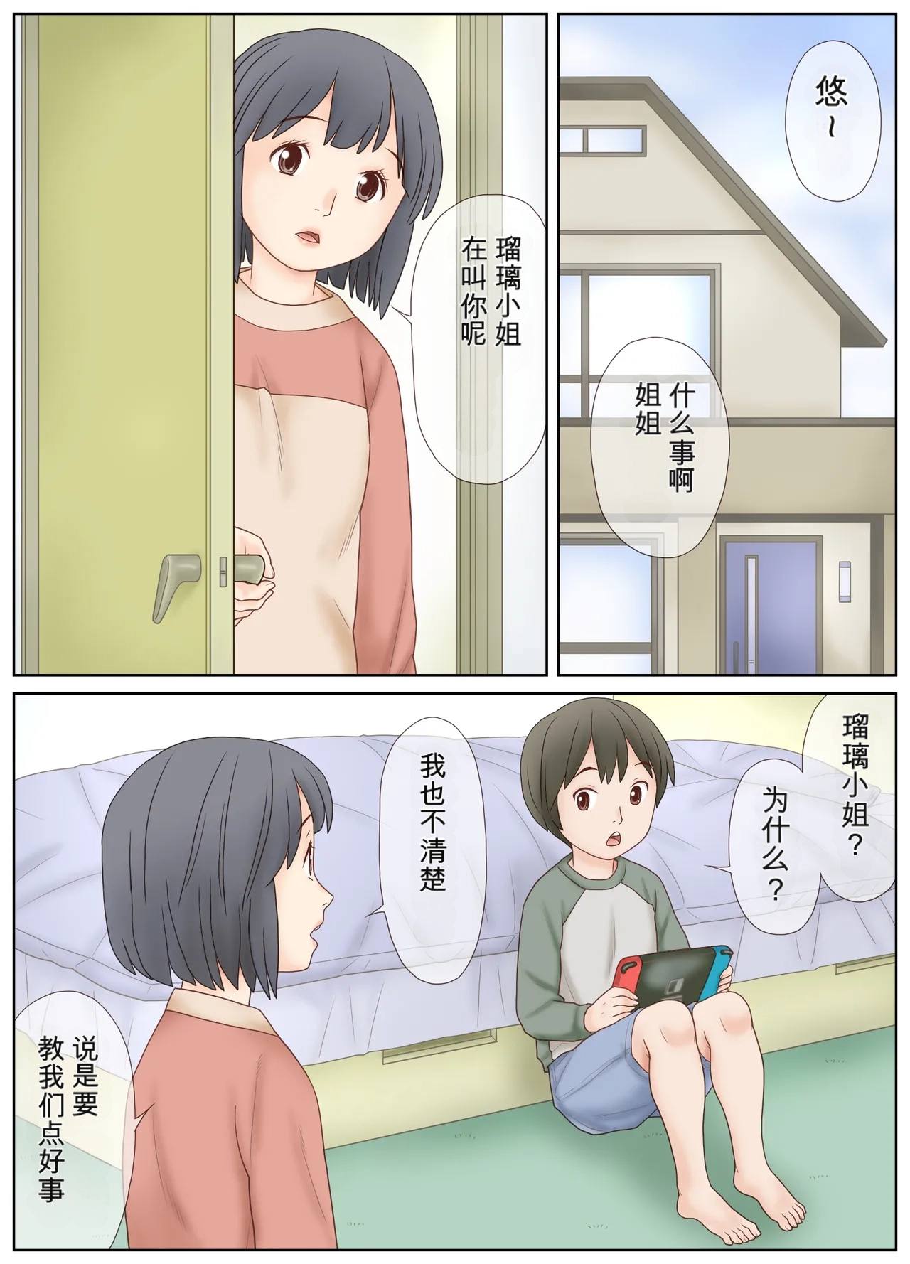 Gibo no Shidou de Kyoudai de Sekkusu o Shite Shimatta Hanashi page 2 full