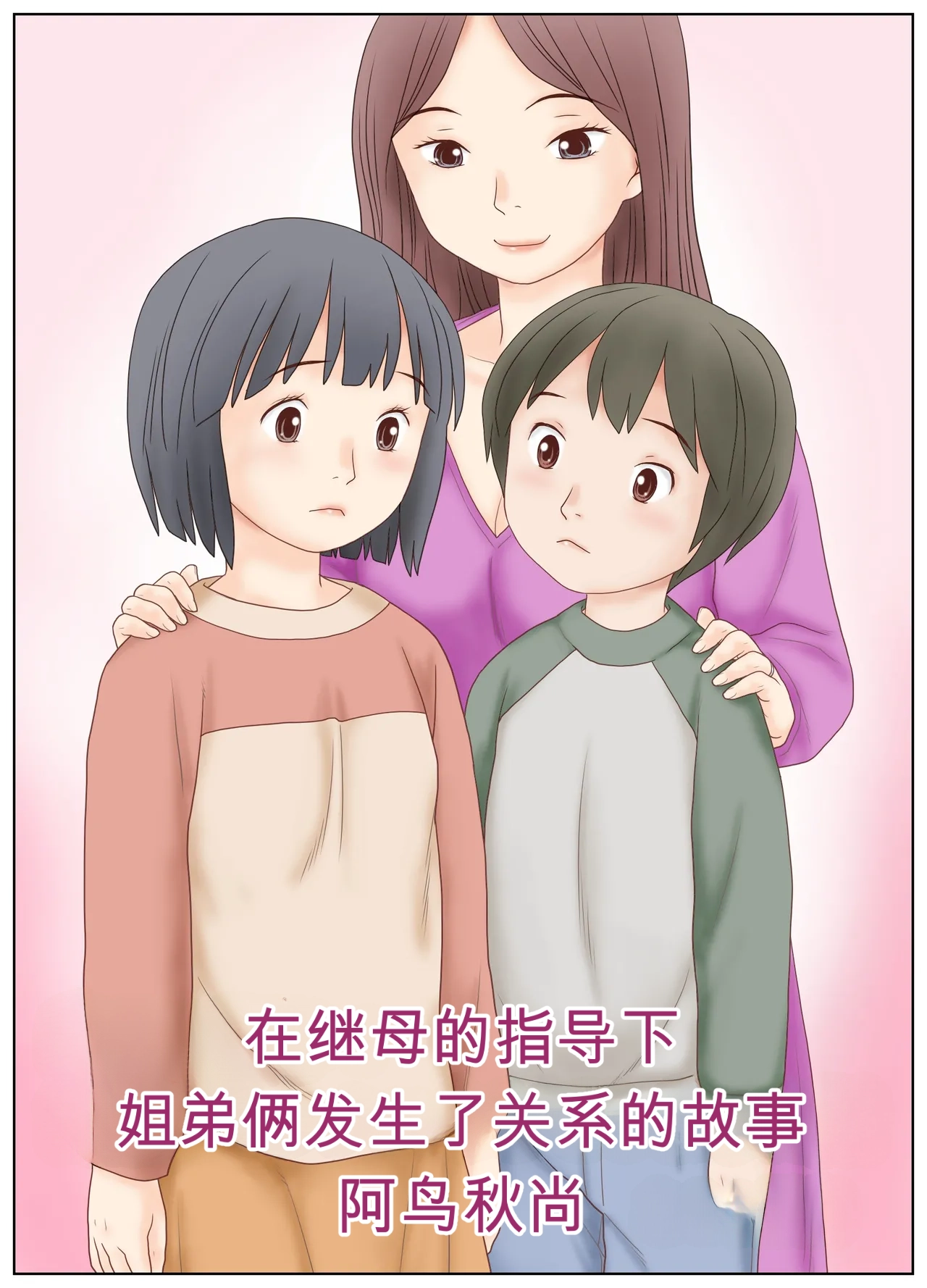 Gibo no Shidou de Kyoudai de Sekkusu o Shite Shimatta Hanashi page 3 full