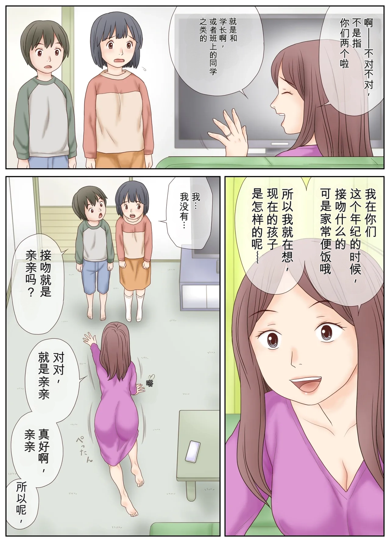 Gibo no Shidou de Kyoudai de Sekkusu o Shite Shimatta Hanashi page 5 full
