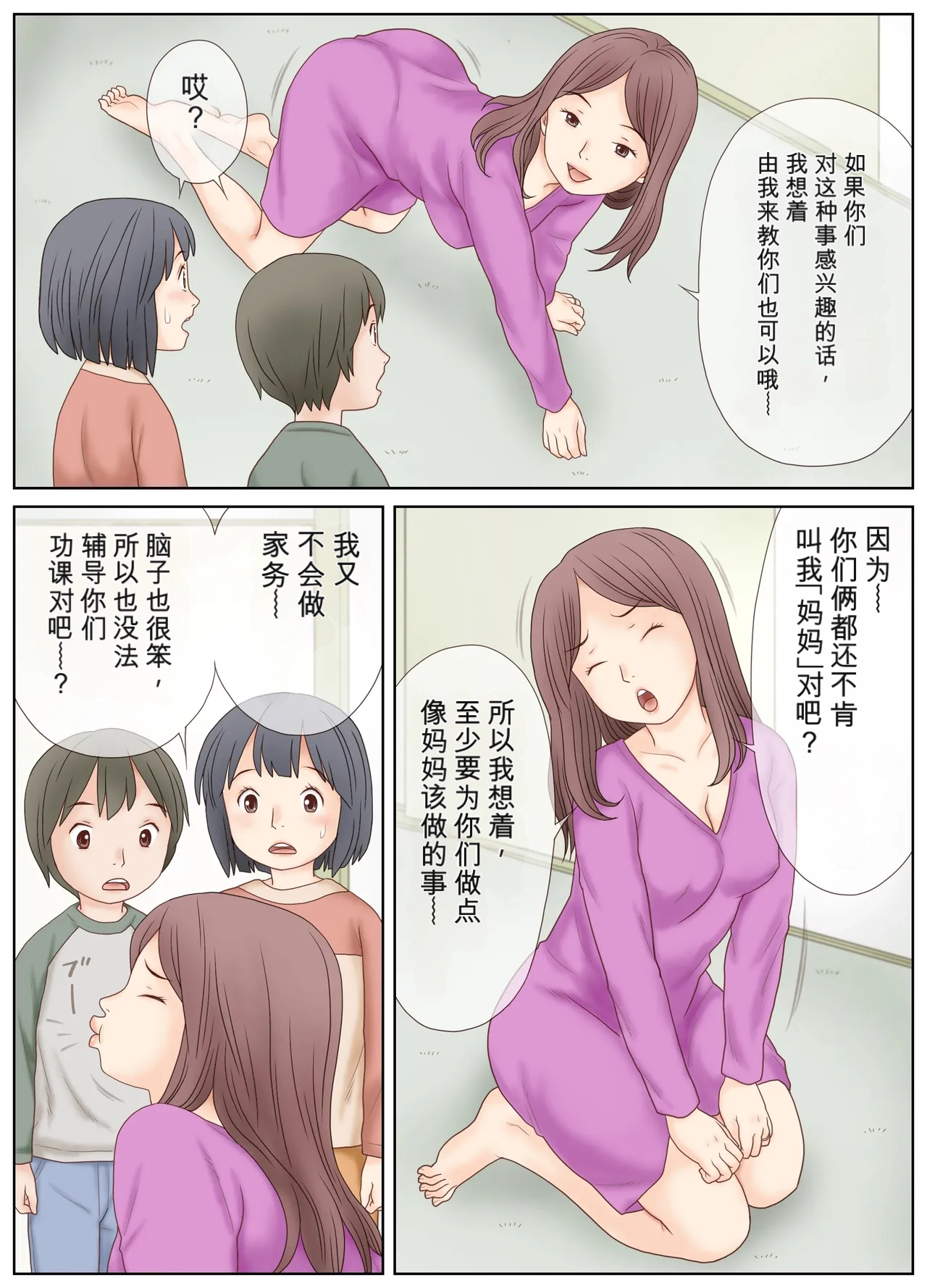 Gibo no Shidou de Kyoudai de Sekkusu o Shite Shimatta Hanashi page 6 full
