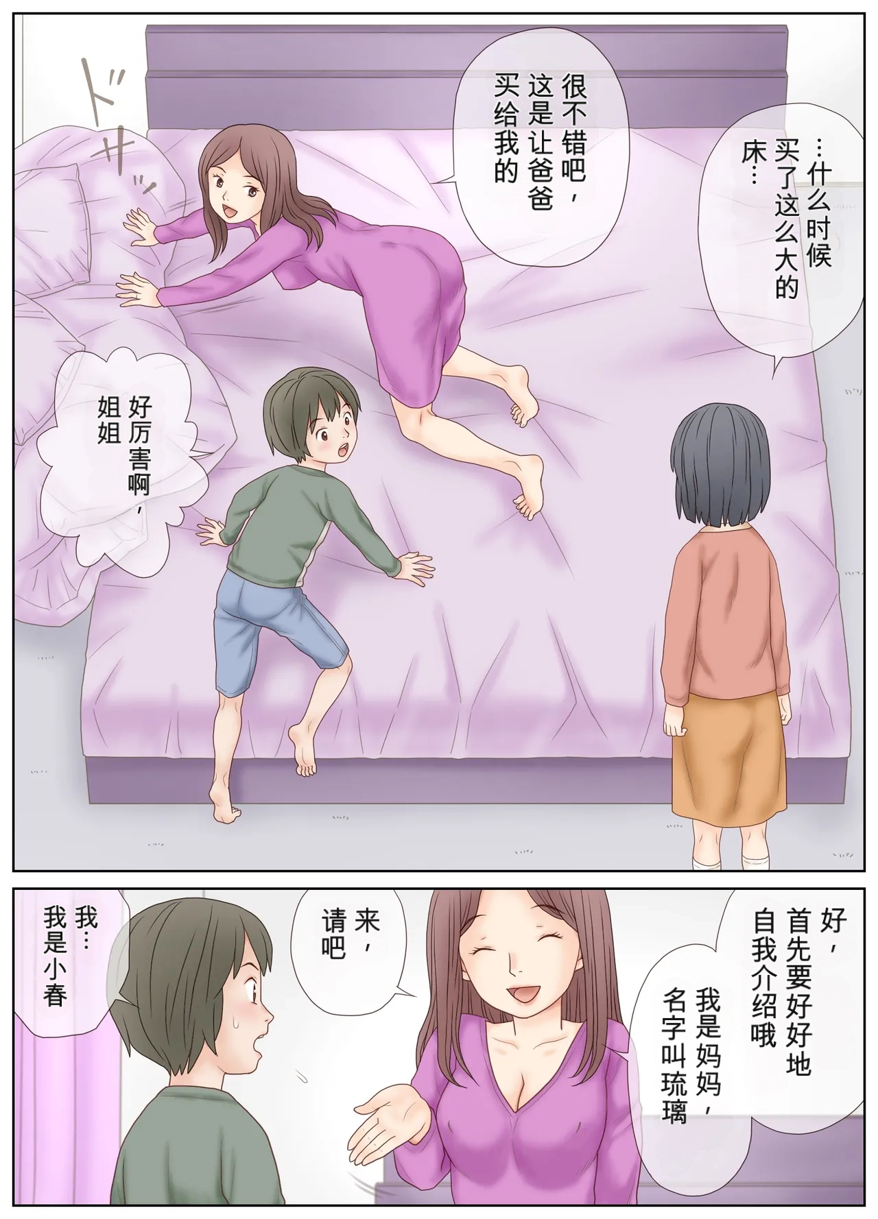 Gibo no Shidou de Kyoudai de Sekkusu o Shite Shimatta Hanashi page 9 full