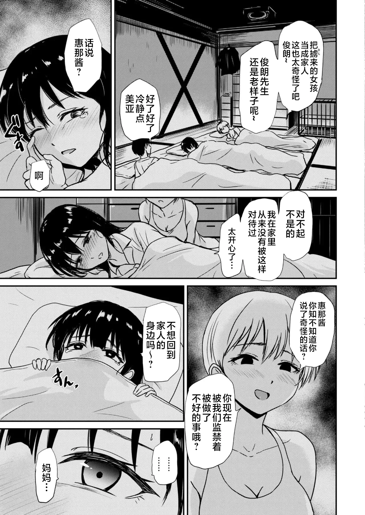 Ena-chan wa Akutsu fusai no seido page 5 full