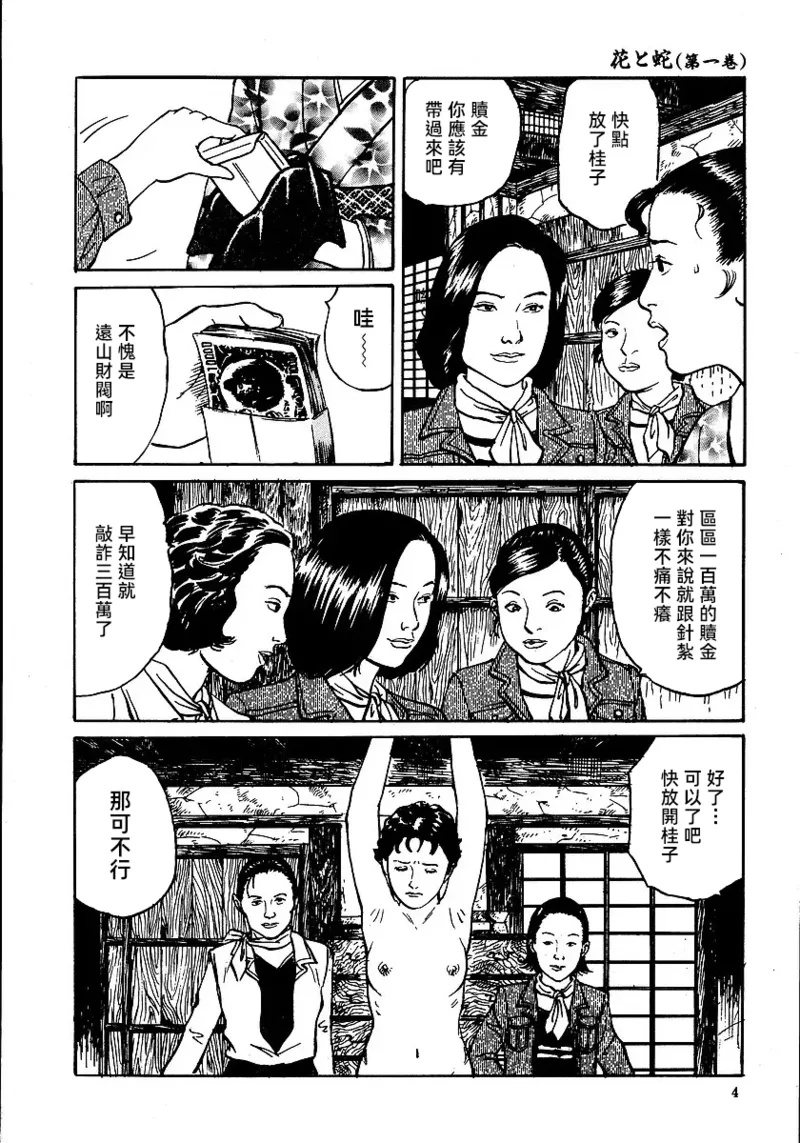 花と蛇 第一集 page 10 full