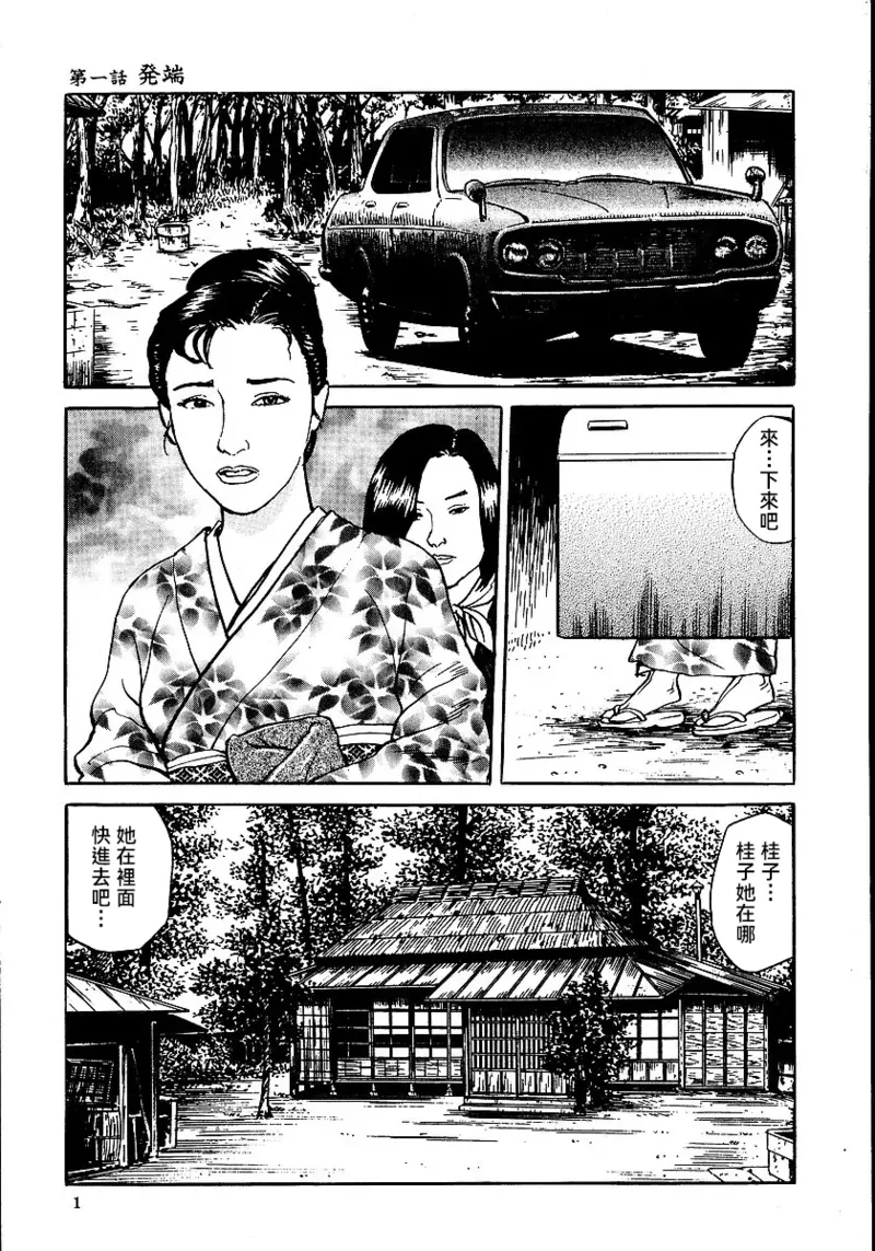 花と蛇 第一集 page 7 full