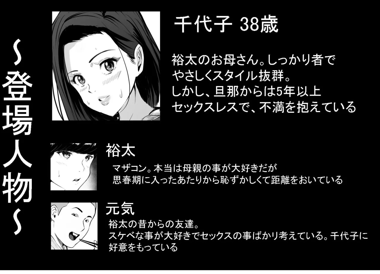 Boku no Daisuki na Kaa-san ga Namaiki na Tomodachi no Tsugou no Ii SeFri ni Natta Wake 1-3 page 2 full