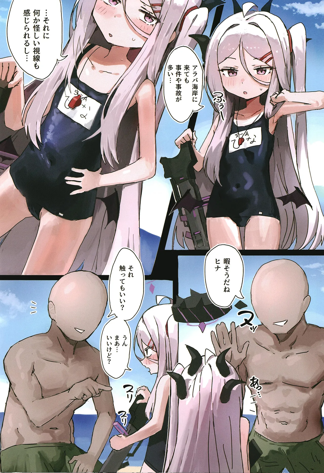 Hina wa Saimin Omocha! page 3 full