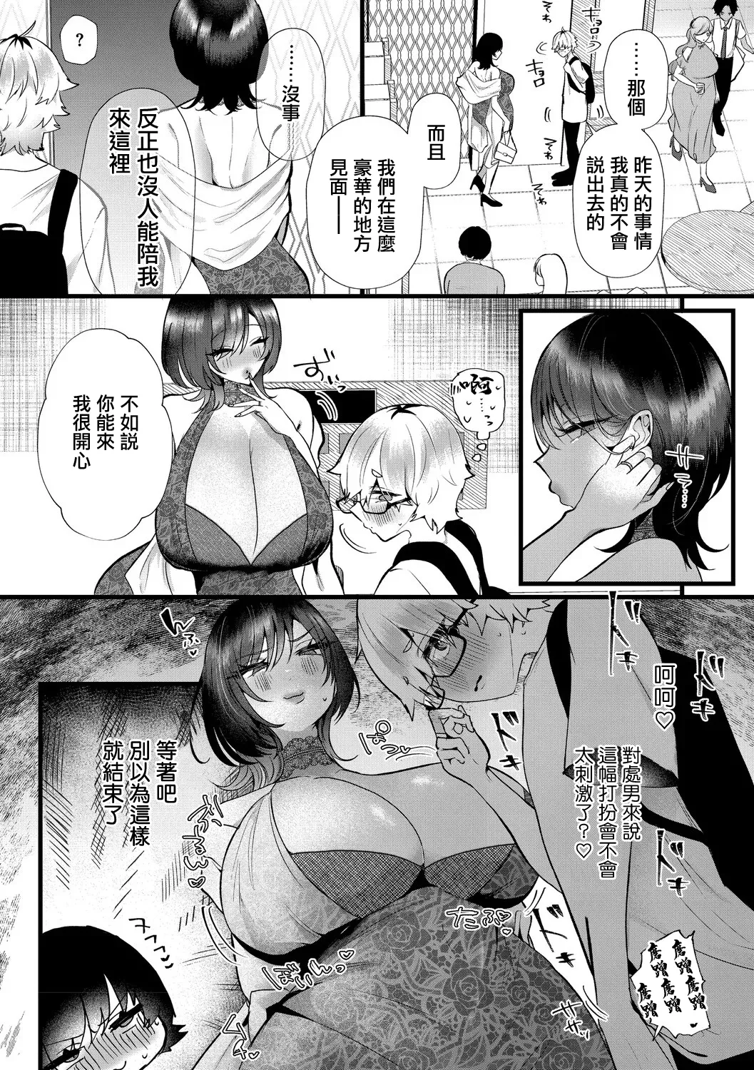 海野りょう_慰め枯れまんこの時間外労働， page 7 full