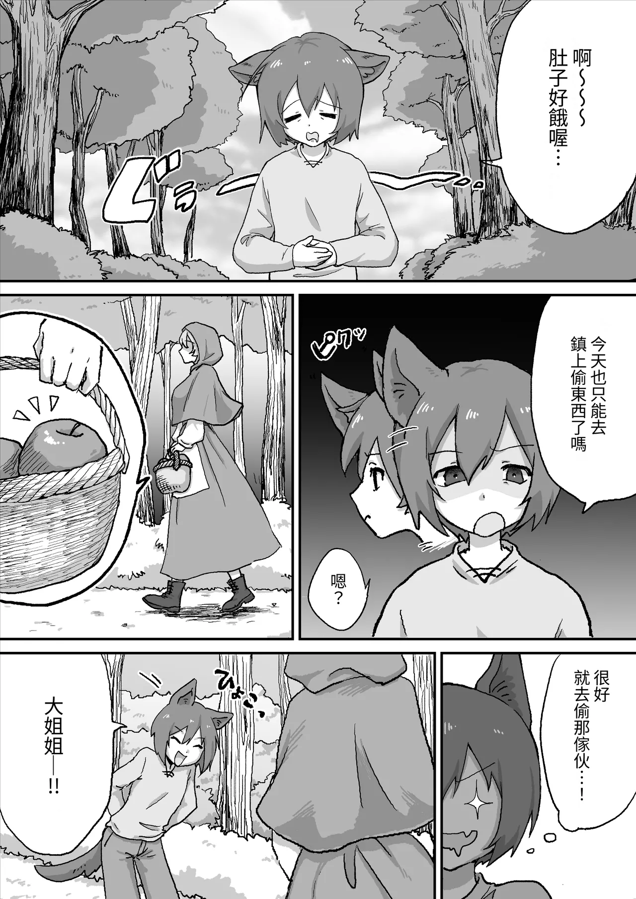 Warui Ko Shota Ookami-kun o Oneesan ga Guchagucha ni Shitsukeru Hanashi | 大姊姊把壞孩子正太小狼徹底調教得一塌糊塗的故事 page 3 full