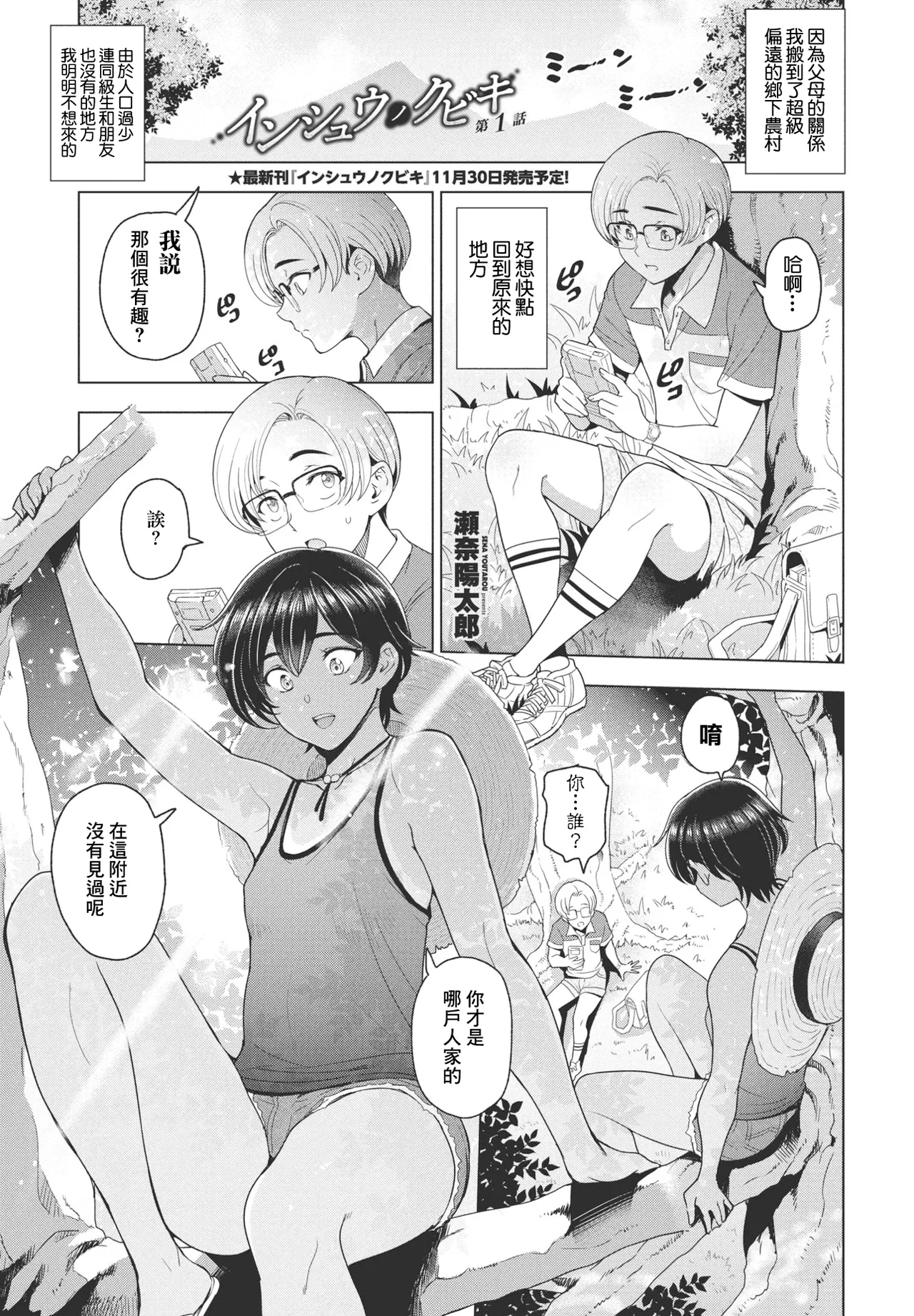 インシュウノクビキ第1話 page 1 full
