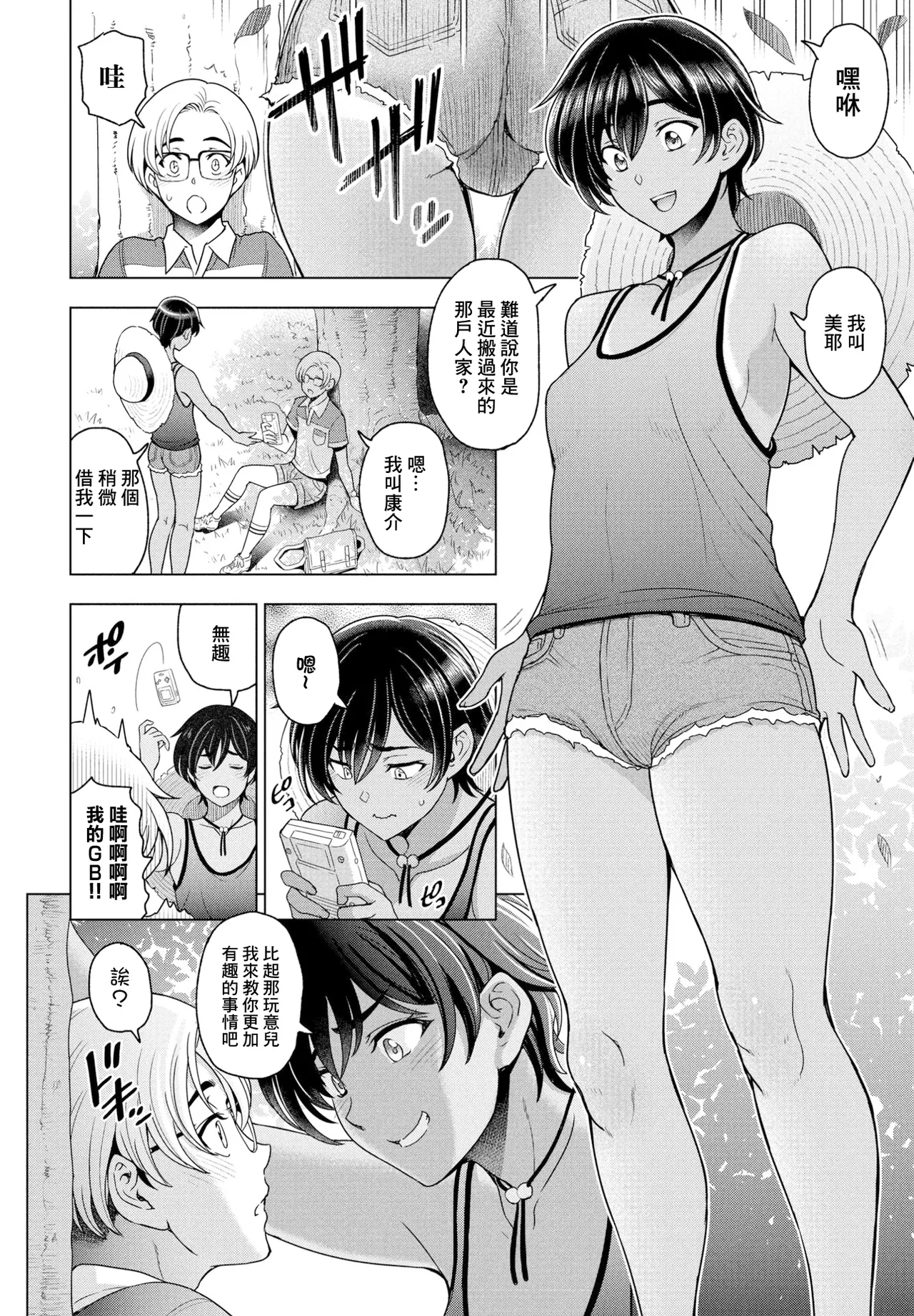 インシュウノクビキ第1話 page 2 full