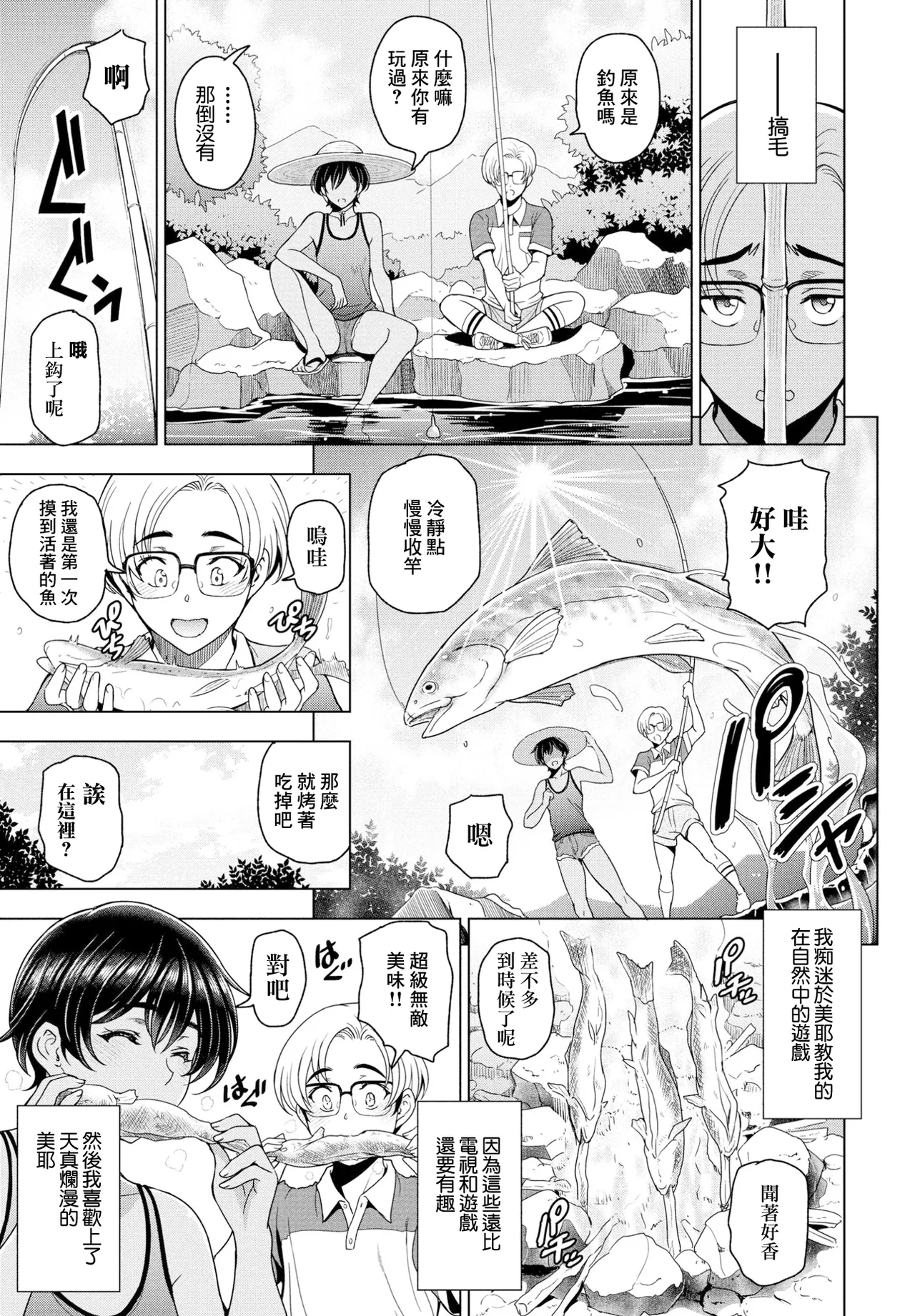 インシュウノクビキ第1話 page 3 full