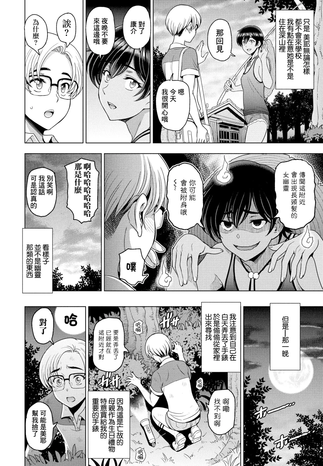 インシュウノクビキ第1話 page 4 full