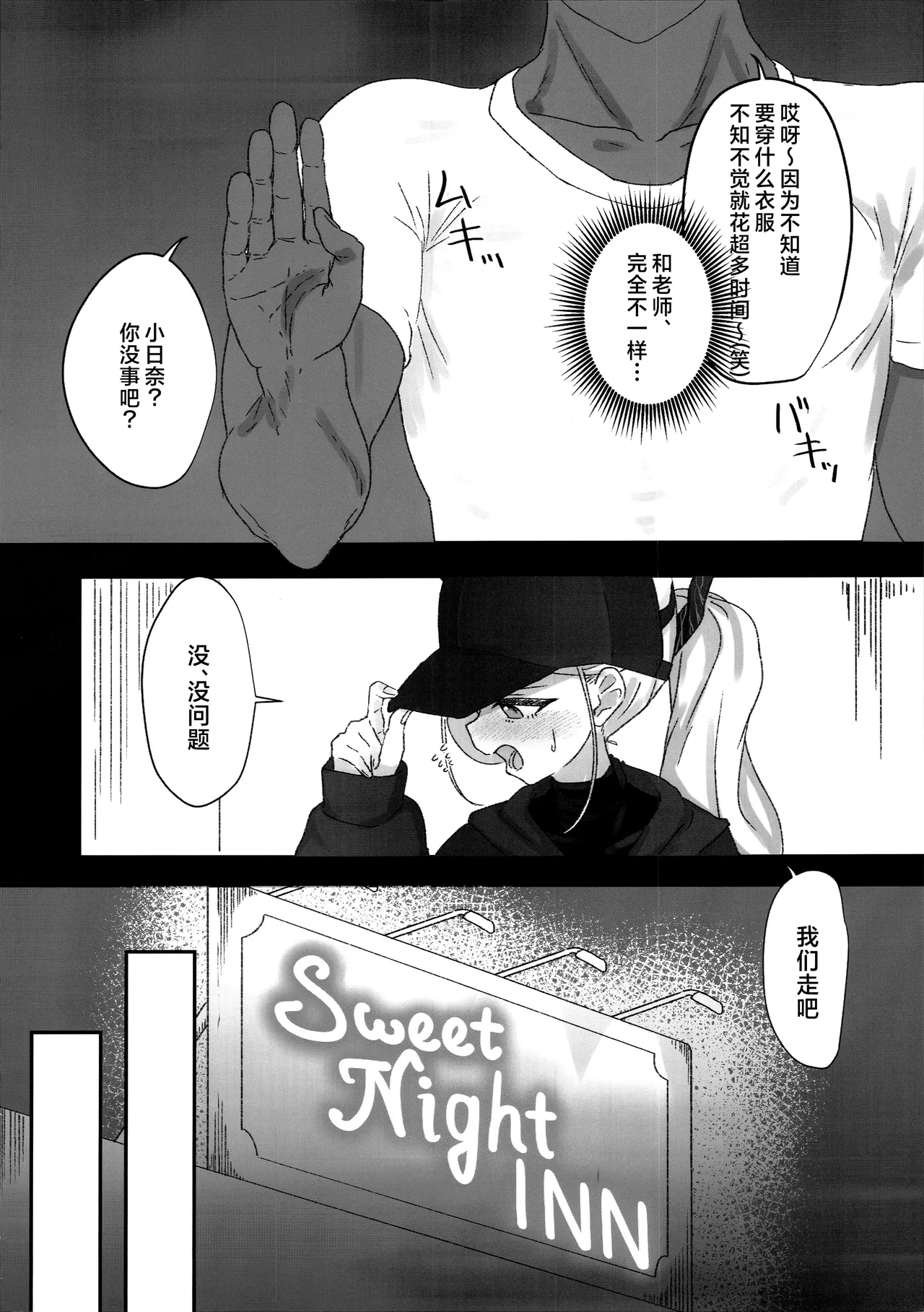 Hina Tori丨日奈夺取 page 7 full