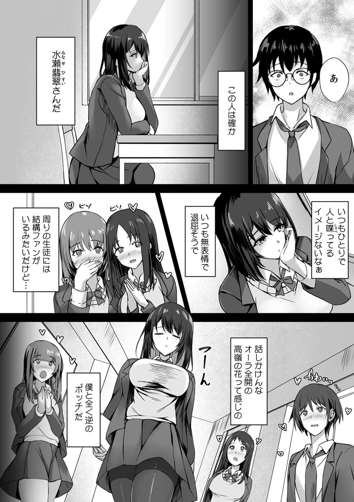 無表情クールJK水瀬さんに部室を使わせたら、代わりに何でもヤらせてくれた話【R版】 page 4 full