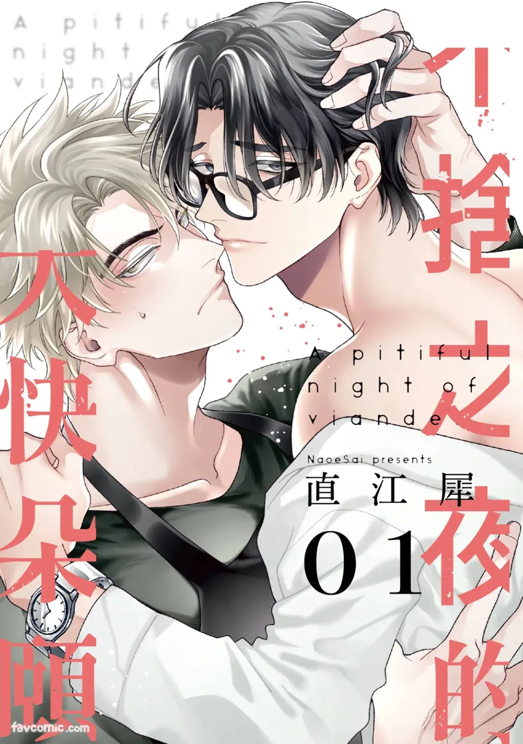 Atarayo no Viande︱不舍之夜的大快朵颐 page 1 full
