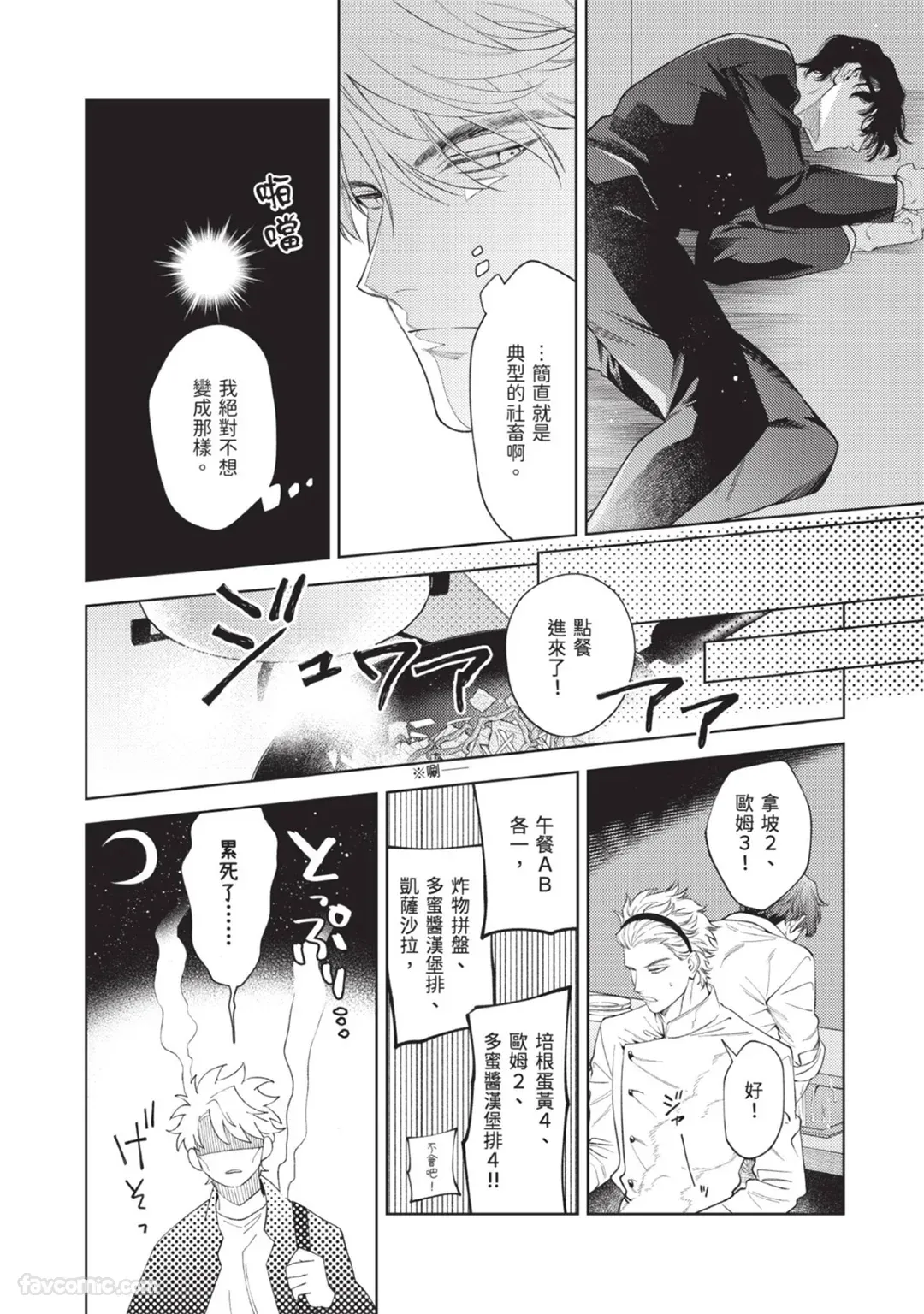 Atarayo no Viande︱不舍之夜的大快朵颐 page 10 full