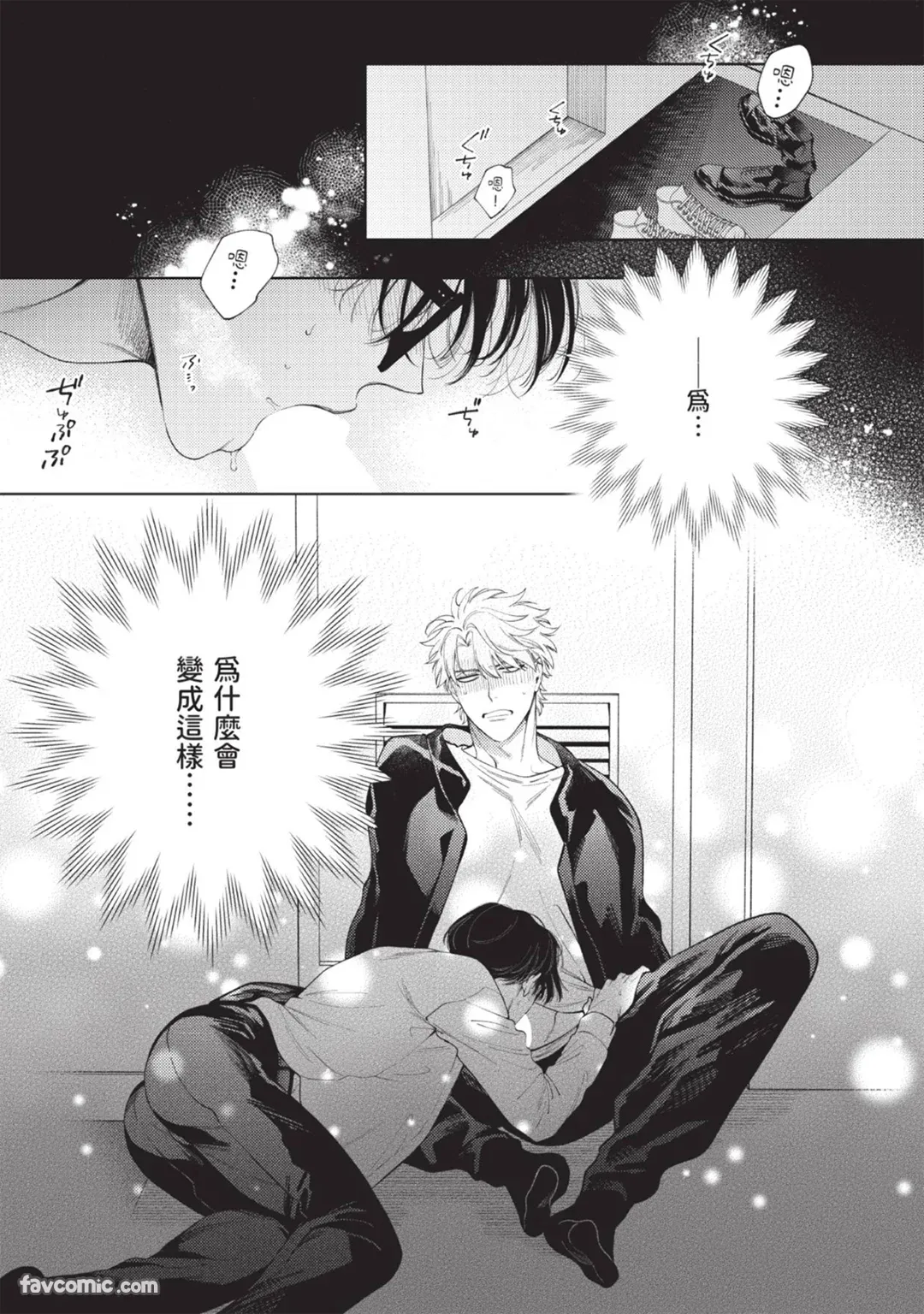 Atarayo no Viande︱不舍之夜的大快朵颐 page 3 full