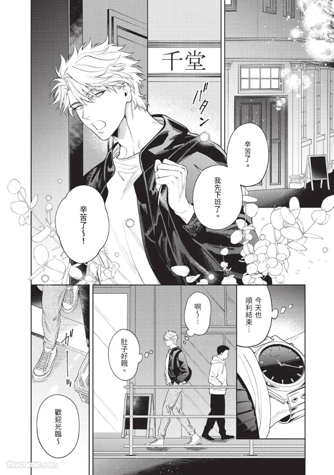 Atarayo no Viande︱不舍之夜的大快朵颐 page 4 full
