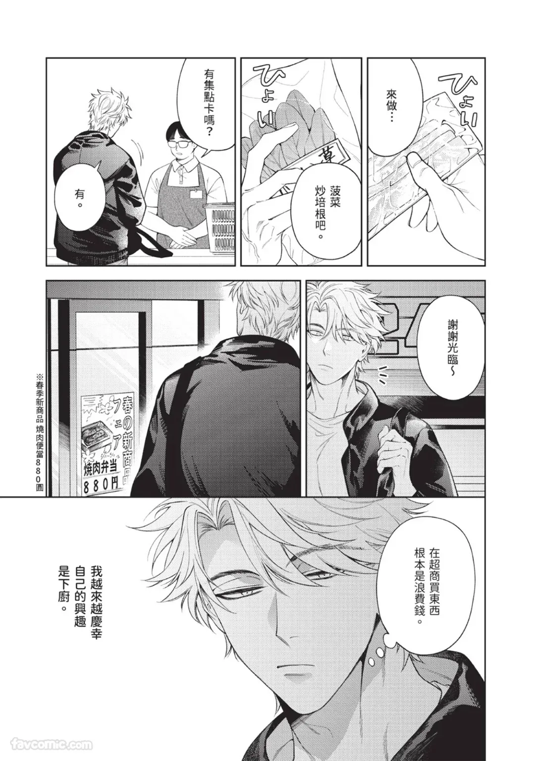Atarayo no Viande︱不舍之夜的大快朵颐 page 5 full