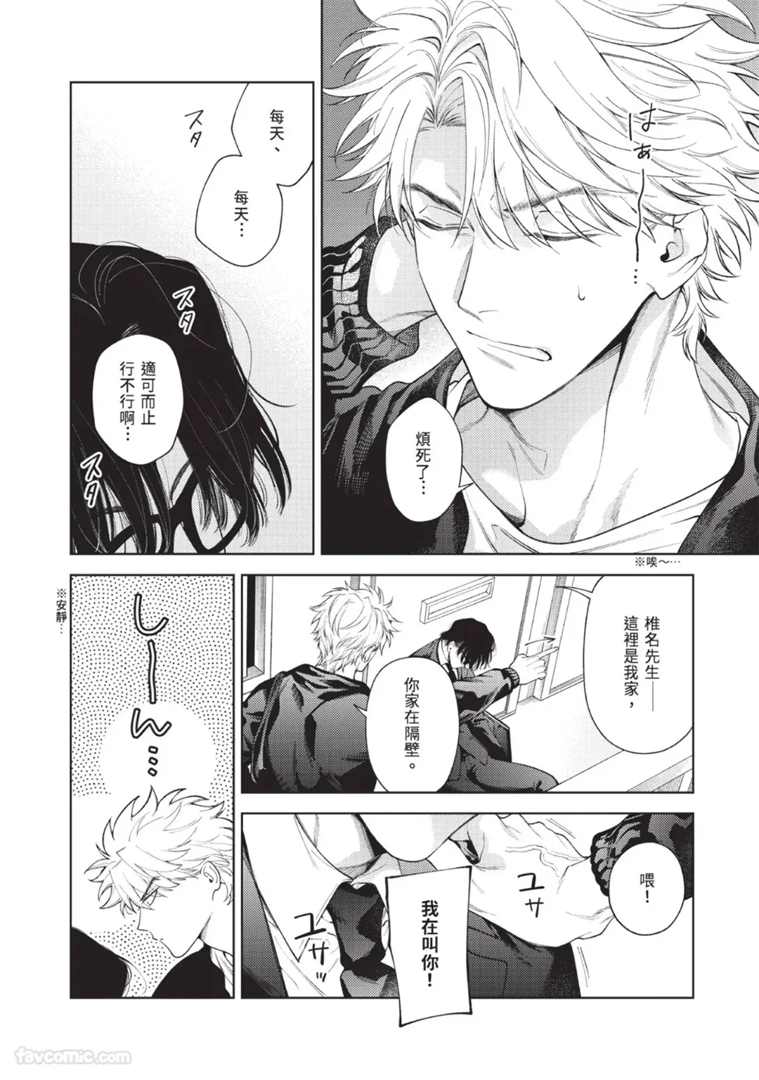 Atarayo no Viande︱不舍之夜的大快朵颐 page 8 full