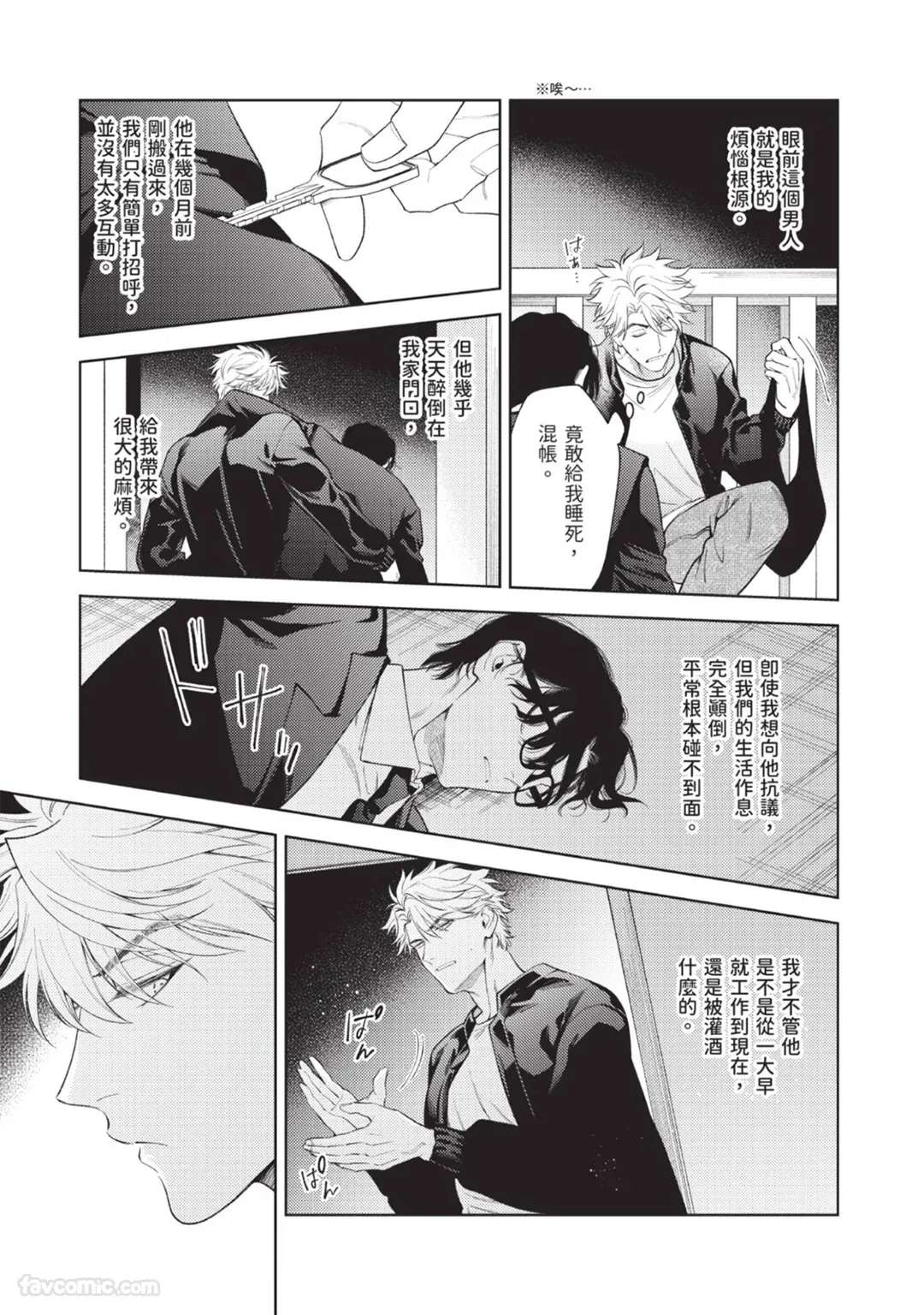Atarayo no Viande︱不舍之夜的大快朵颐 page 9 full