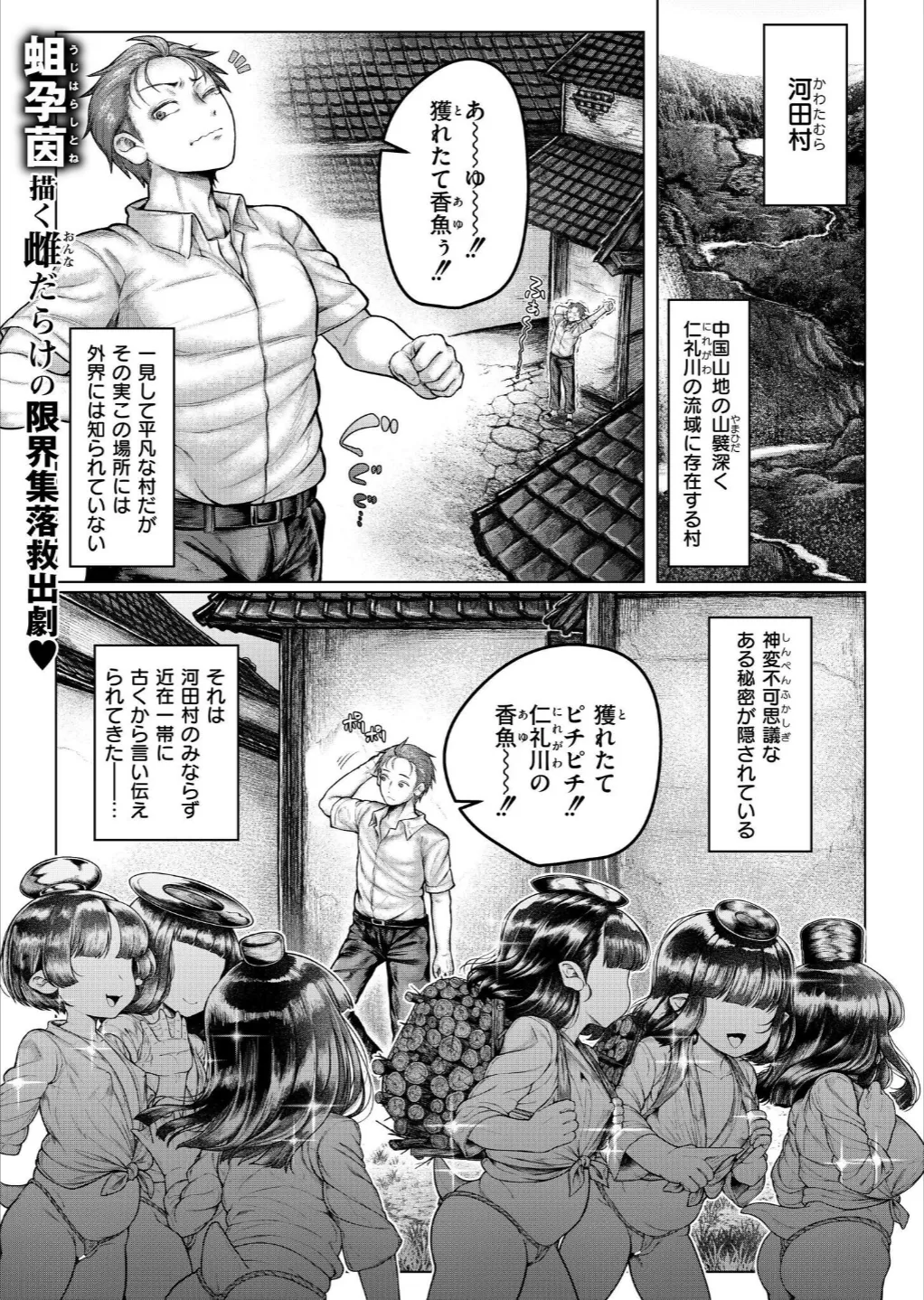 Shin Kappa mura page 1 full