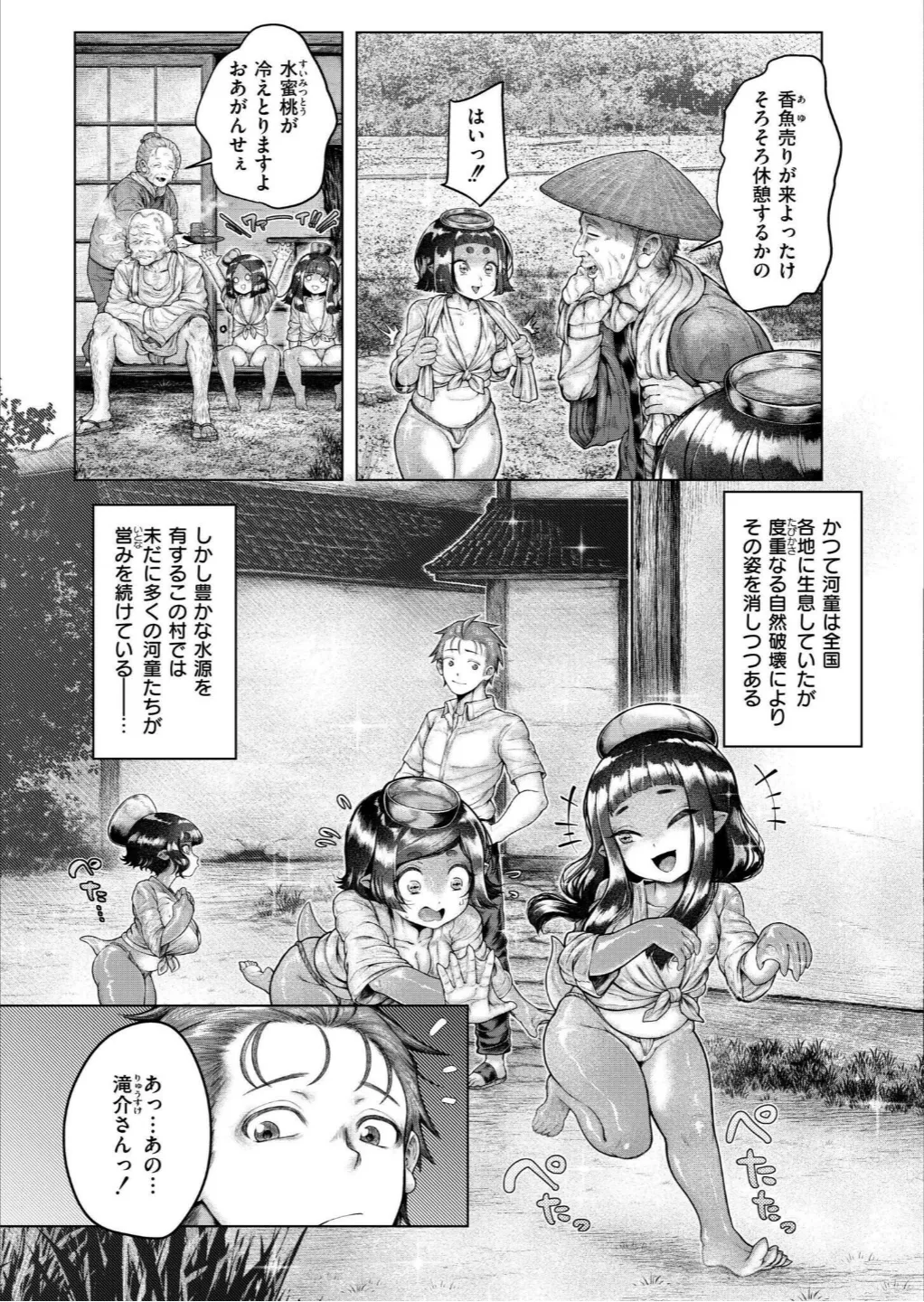 Shin Kappa mura page 3 full