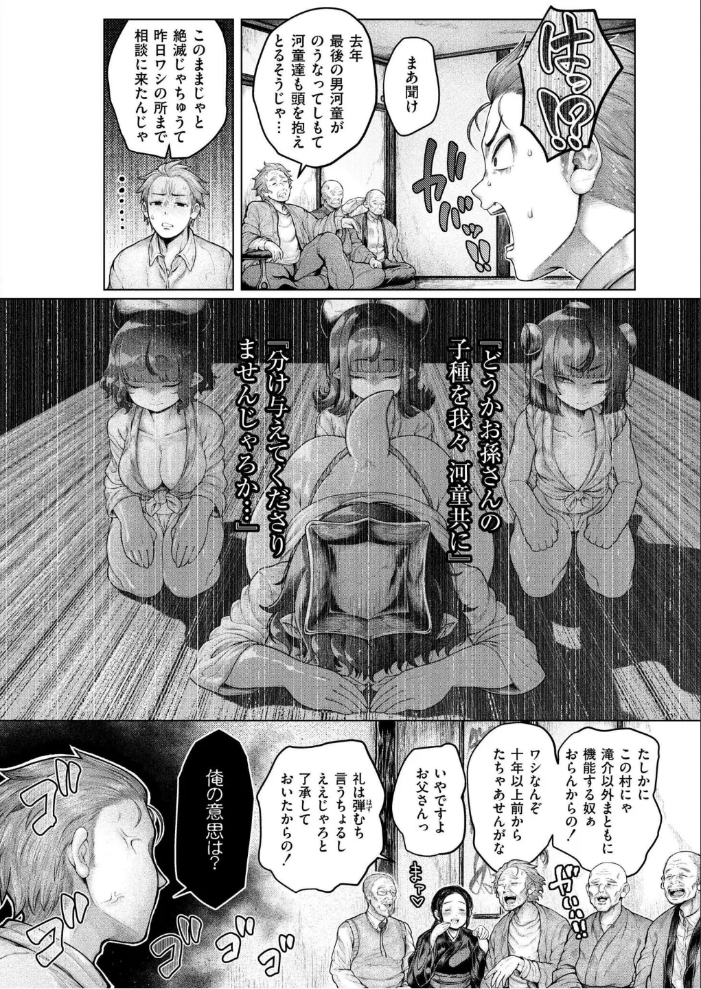 Shin Kappa mura page 6 full