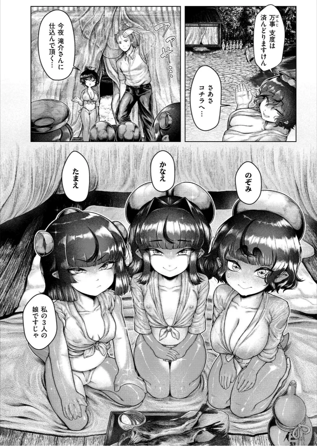 Shin Kappa mura page 8 full