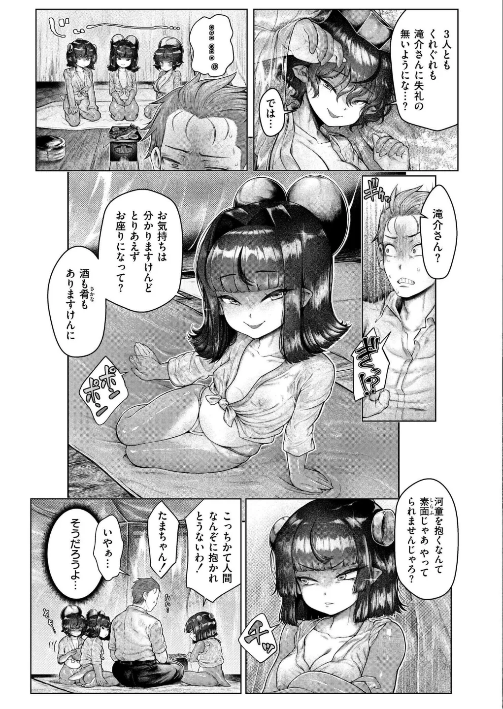 Shin Kappa mura page 9 full