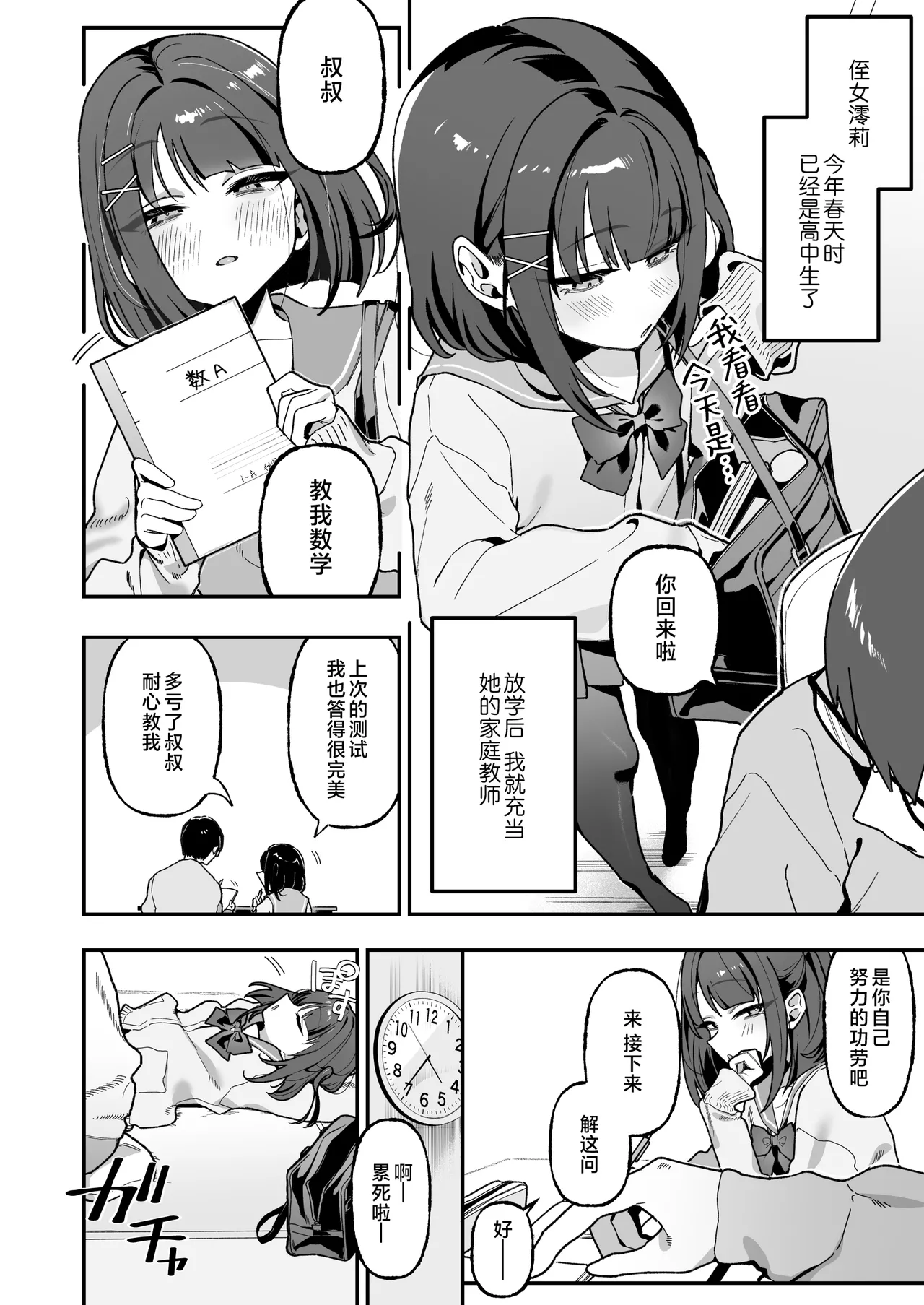 Mei Oji Complex. ~Mei ni Seiheki Abakarete Sunao ni Naru made Semerarechau Hanashi~ | 错综复杂的叔姪关系。～关于侄女发现了我的性癖坦白之前我被不停玩弄这档事～ page 3 full