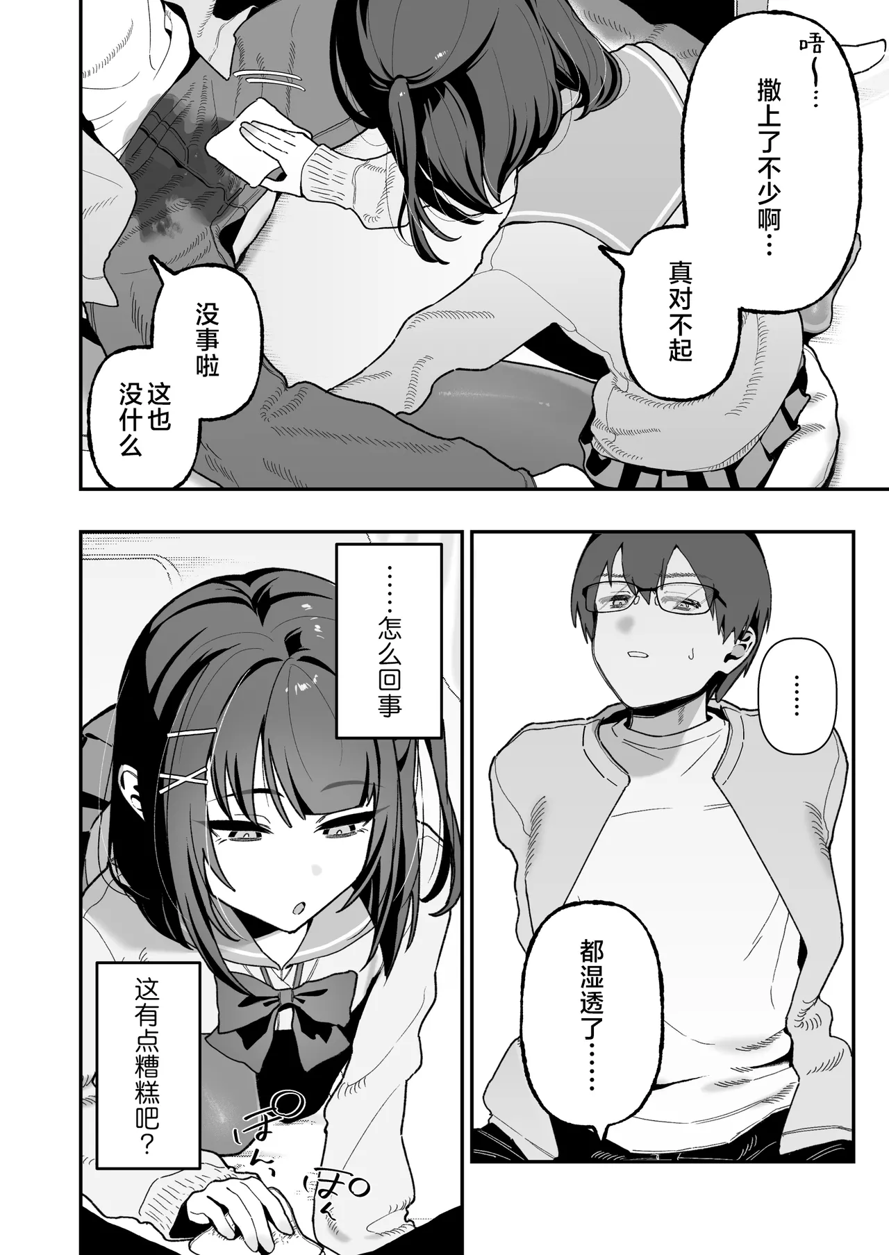 Mei Oji Complex. ~Mei ni Seiheki Abakarete Sunao ni Naru made Semerarechau Hanashi~ | 错综复杂的叔姪关系。～关于侄女发现了我的性癖坦白之前我被不停玩弄这档事～ page 9 full