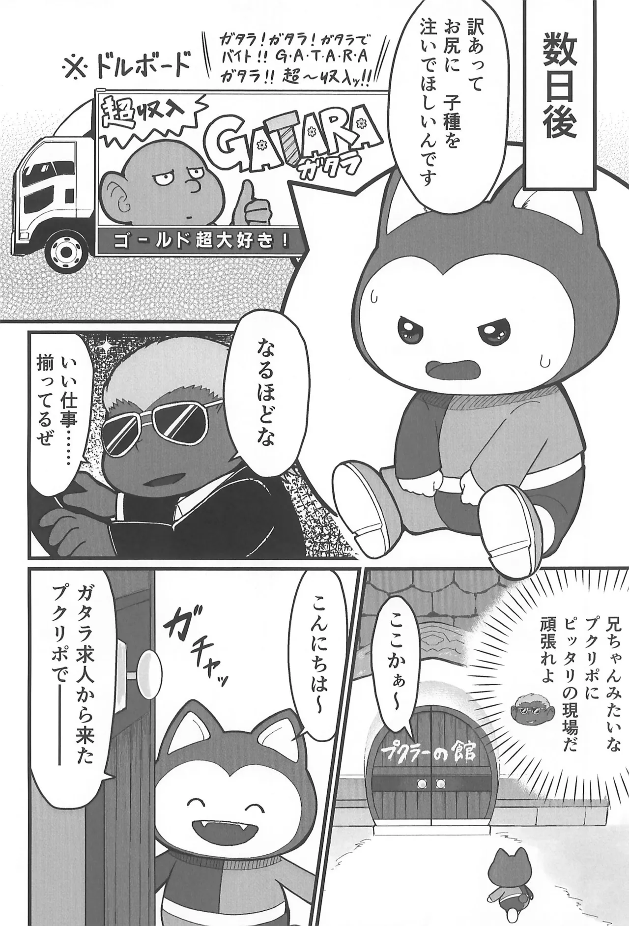 Puku Tamago Sanran page 10 full