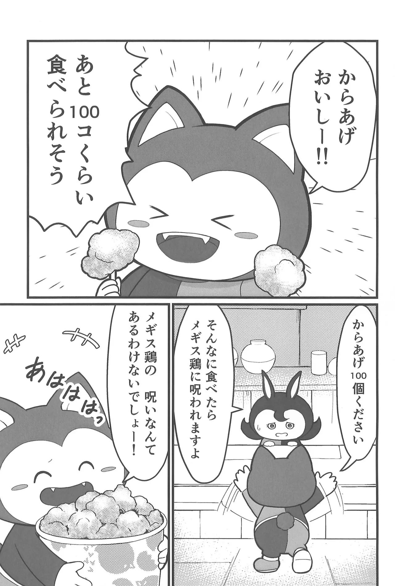 Puku Tamago Sanran page 5 full