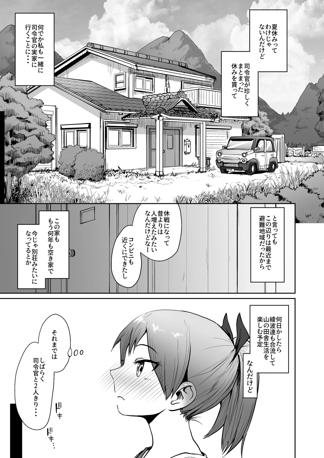 Shikinami Summer Vacation page 4 full