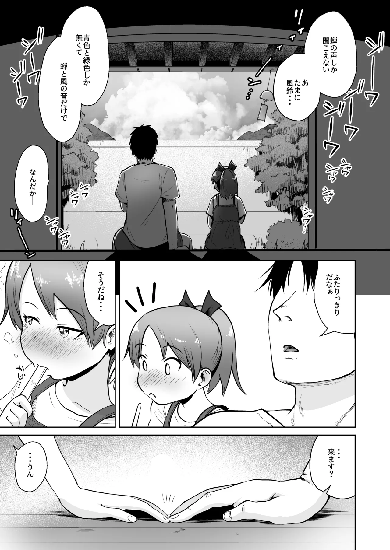 Shikinami Summer Vacation page 6 full