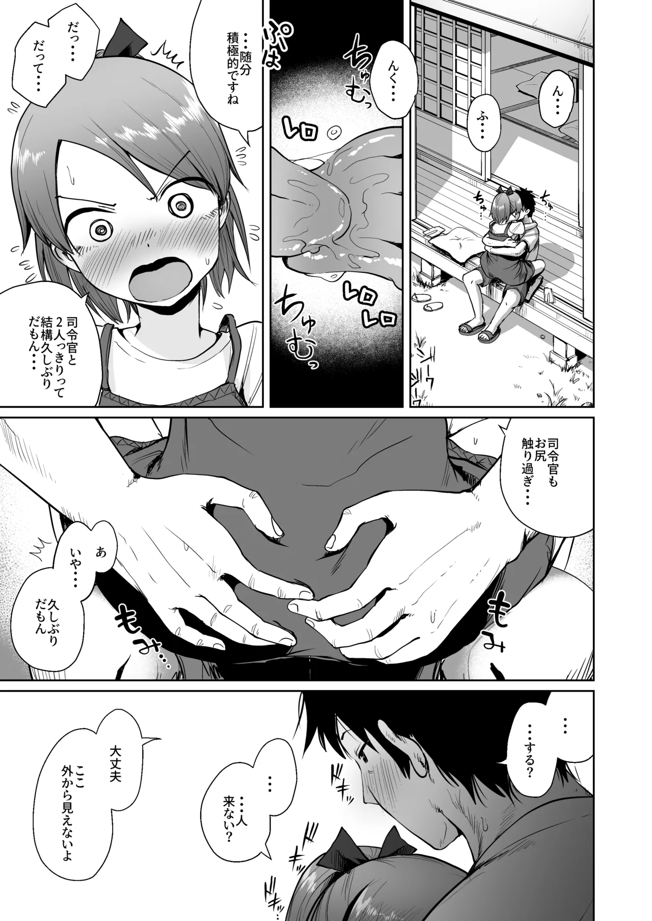 Shikinami Summer Vacation page 8 full