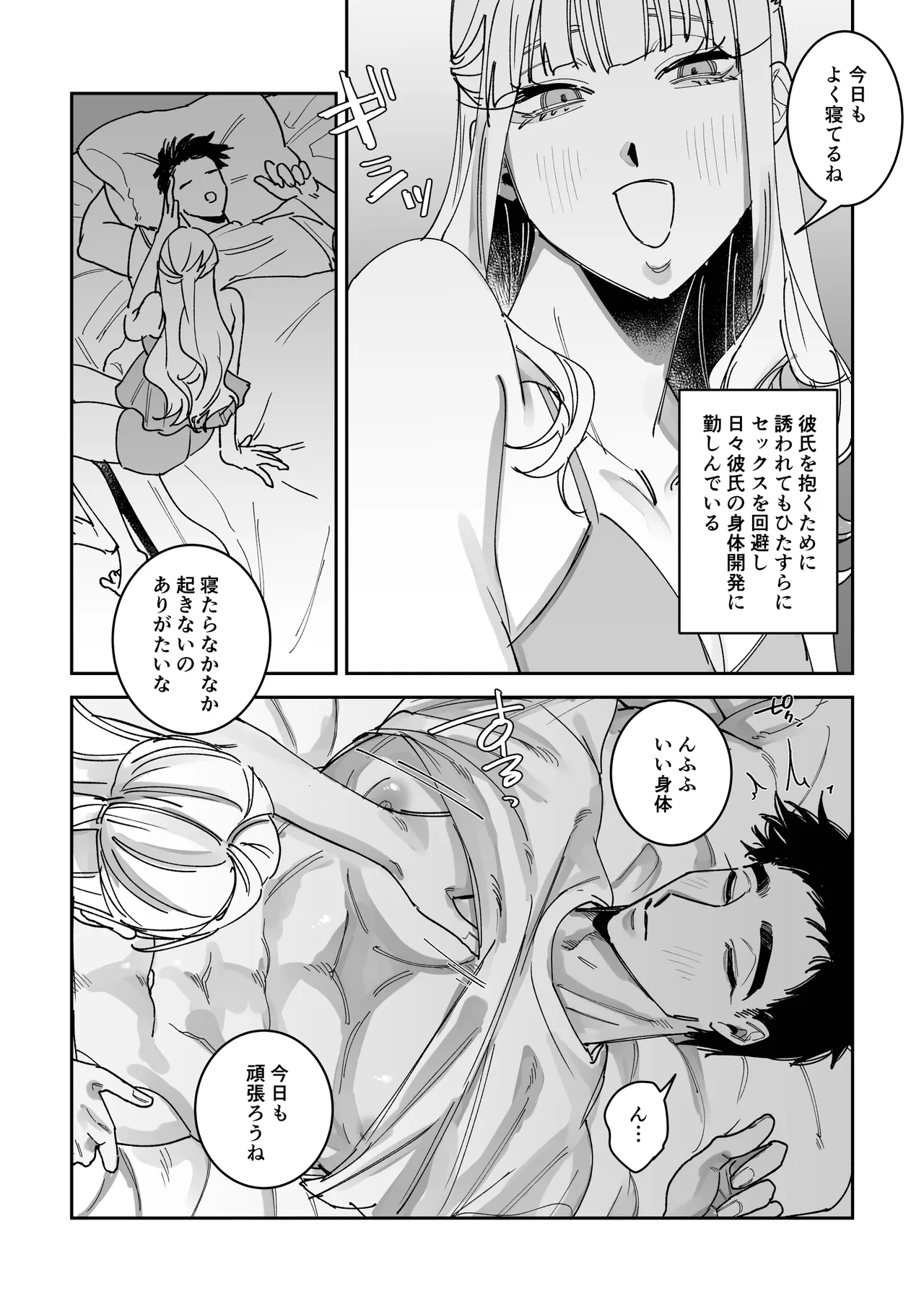 眠ってる彼氏を雌開発する話 page 2 full