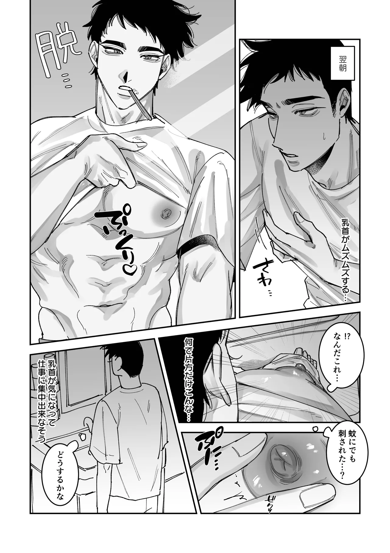 眠ってる彼氏を雌開発する話 page 7 full