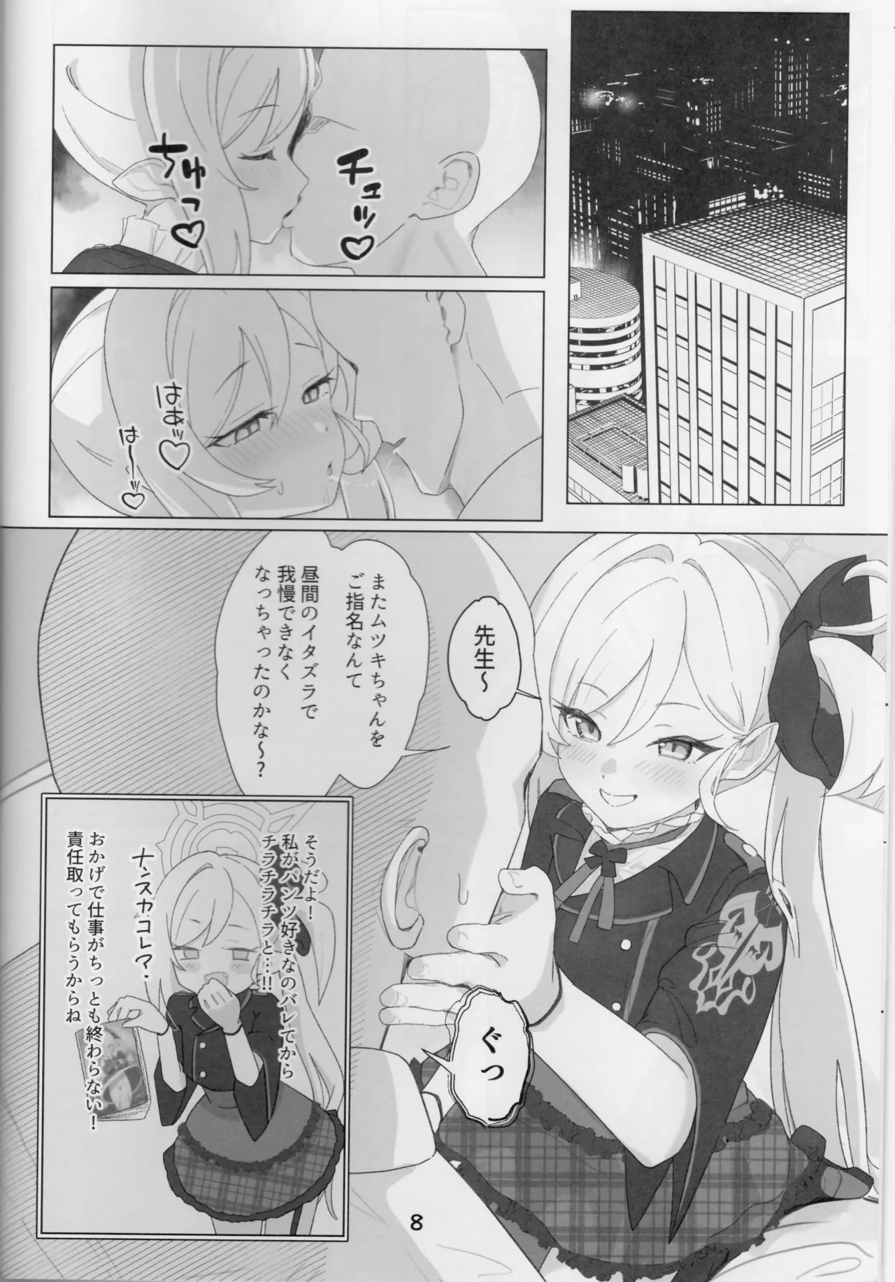 Chuki Chuki Muchuki page 7 full