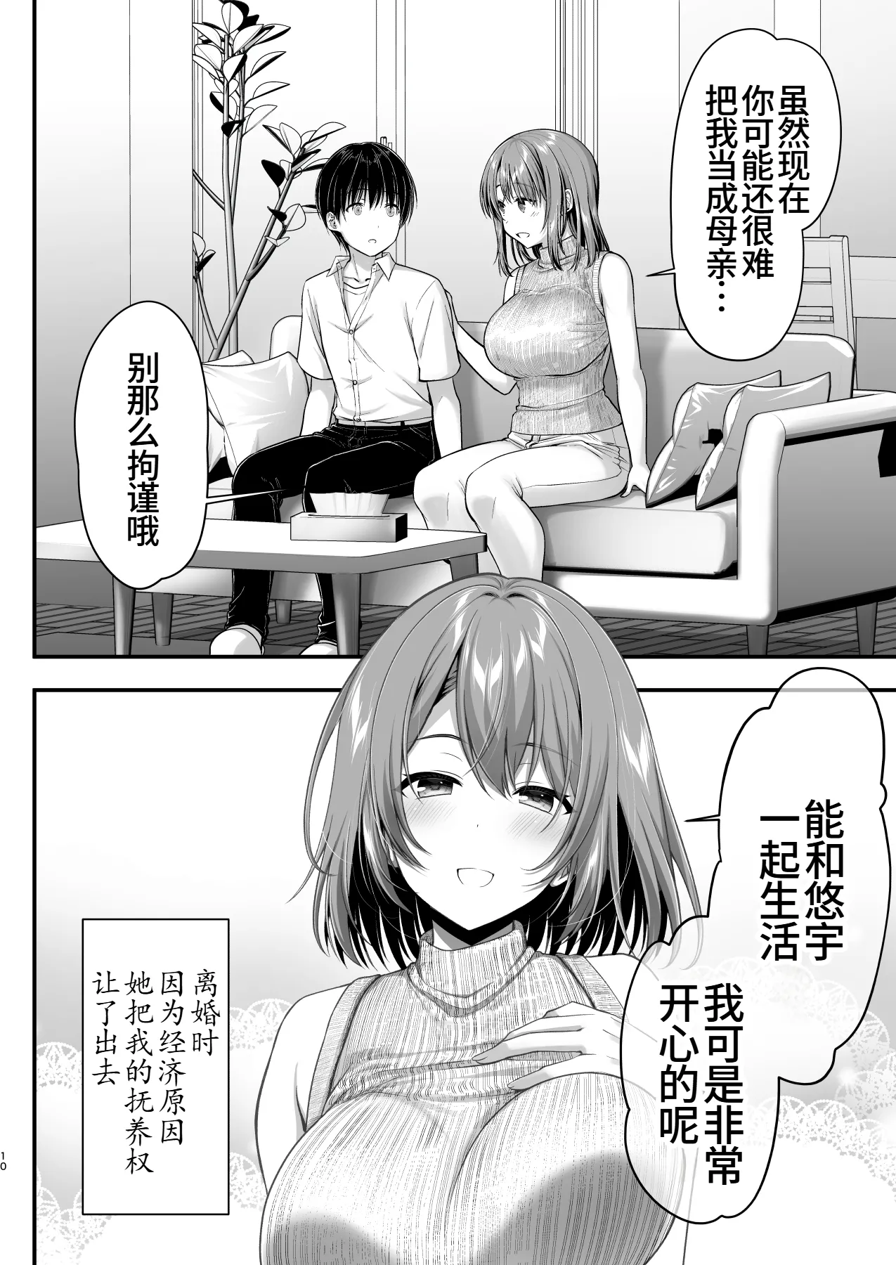 Kon'na Sukebena Karada de Hahaoya wa Muridaro! Muboubi sugiru Haha de Nuki makuru Hibi Remake page 10 full