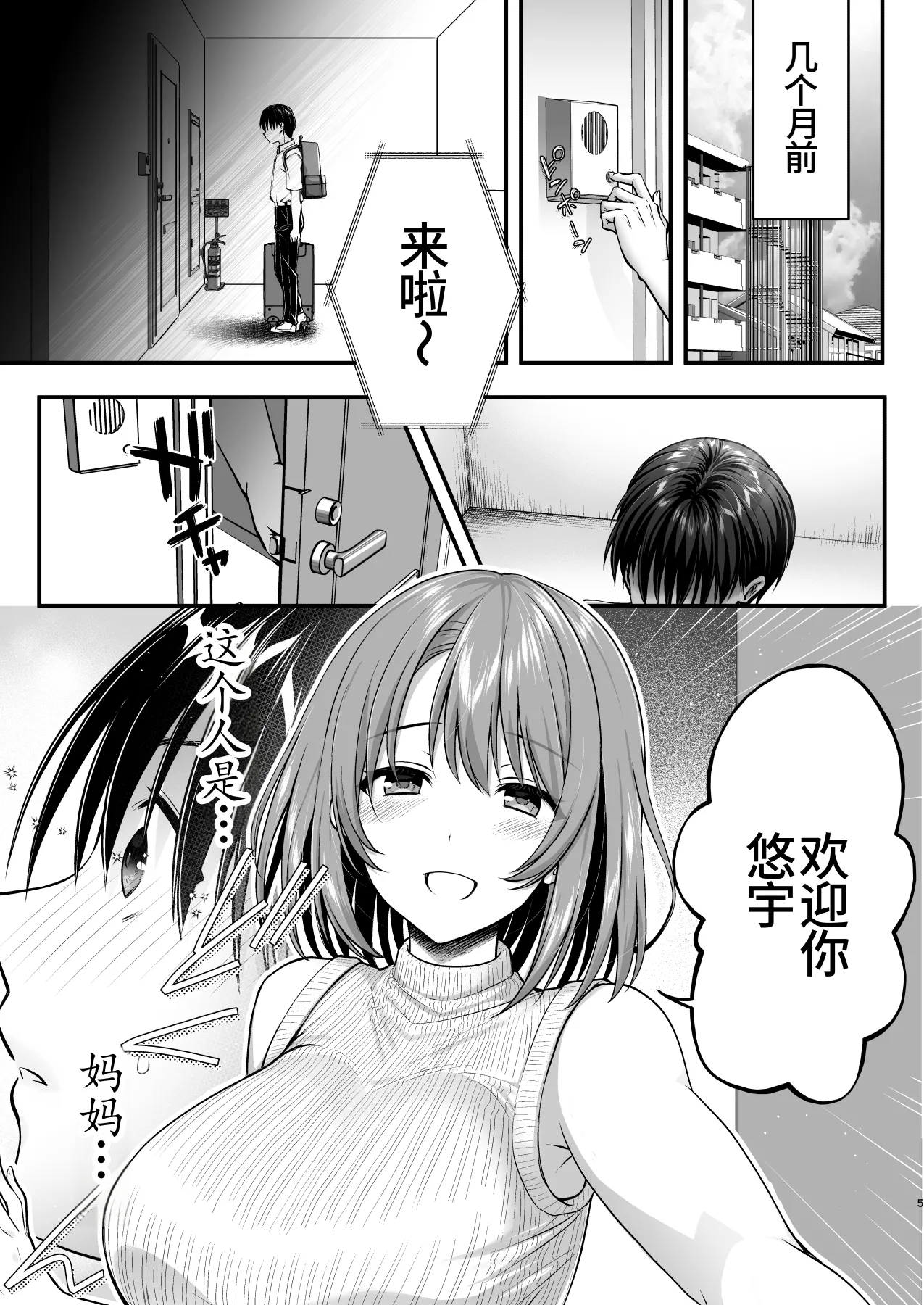 Kon'na Sukebena Karada de Hahaoya wa Muridaro! Muboubi sugiru Haha de Nuki makuru Hibi Remake page 5 full