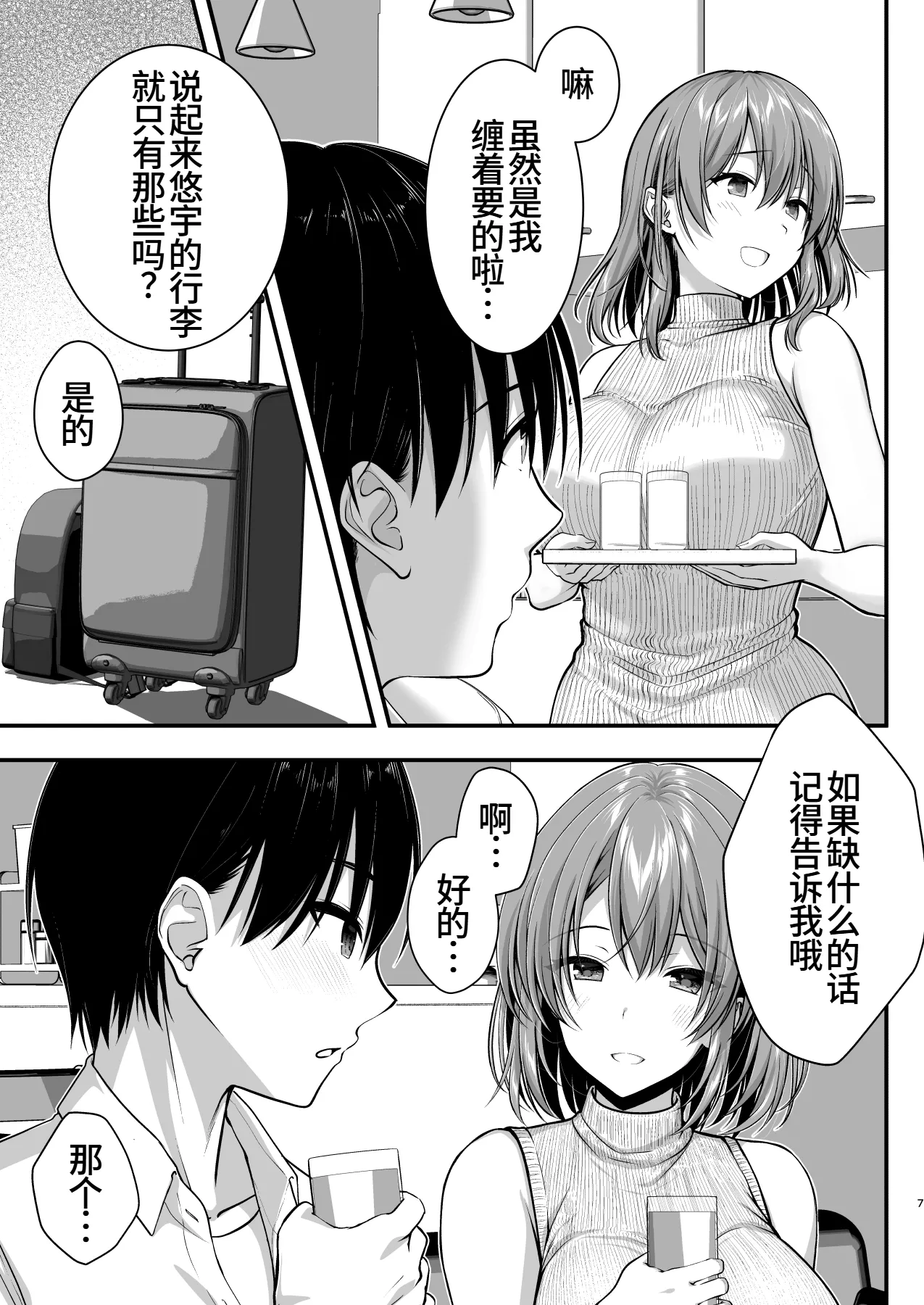 Kon'na Sukebena Karada de Hahaoya wa Muridaro! Muboubi sugiru Haha de Nuki makuru Hibi Remake page 7 full