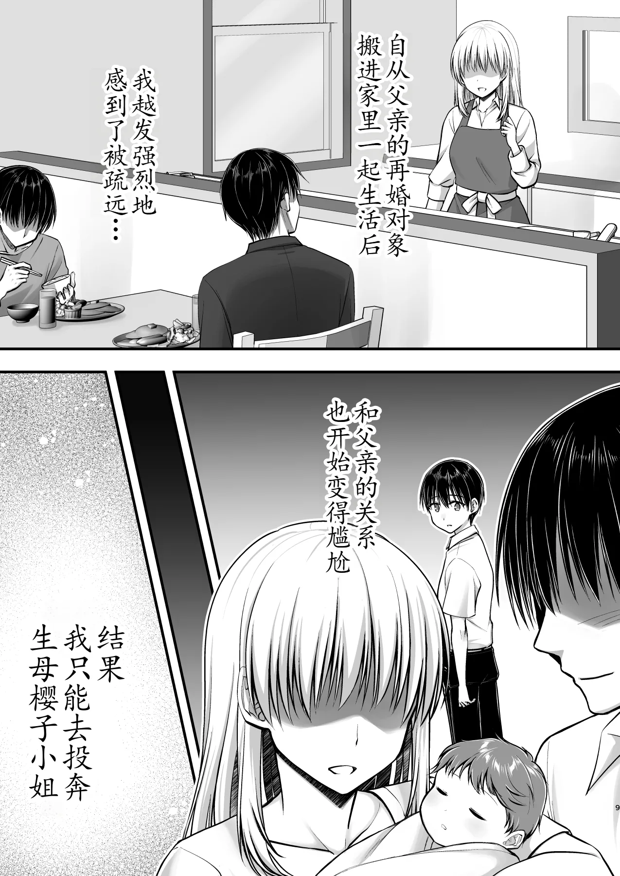 Kon'na Sukebena Karada de Hahaoya wa Muridaro! Muboubi sugiru Haha de Nuki makuru Hibi Remake page 9 full