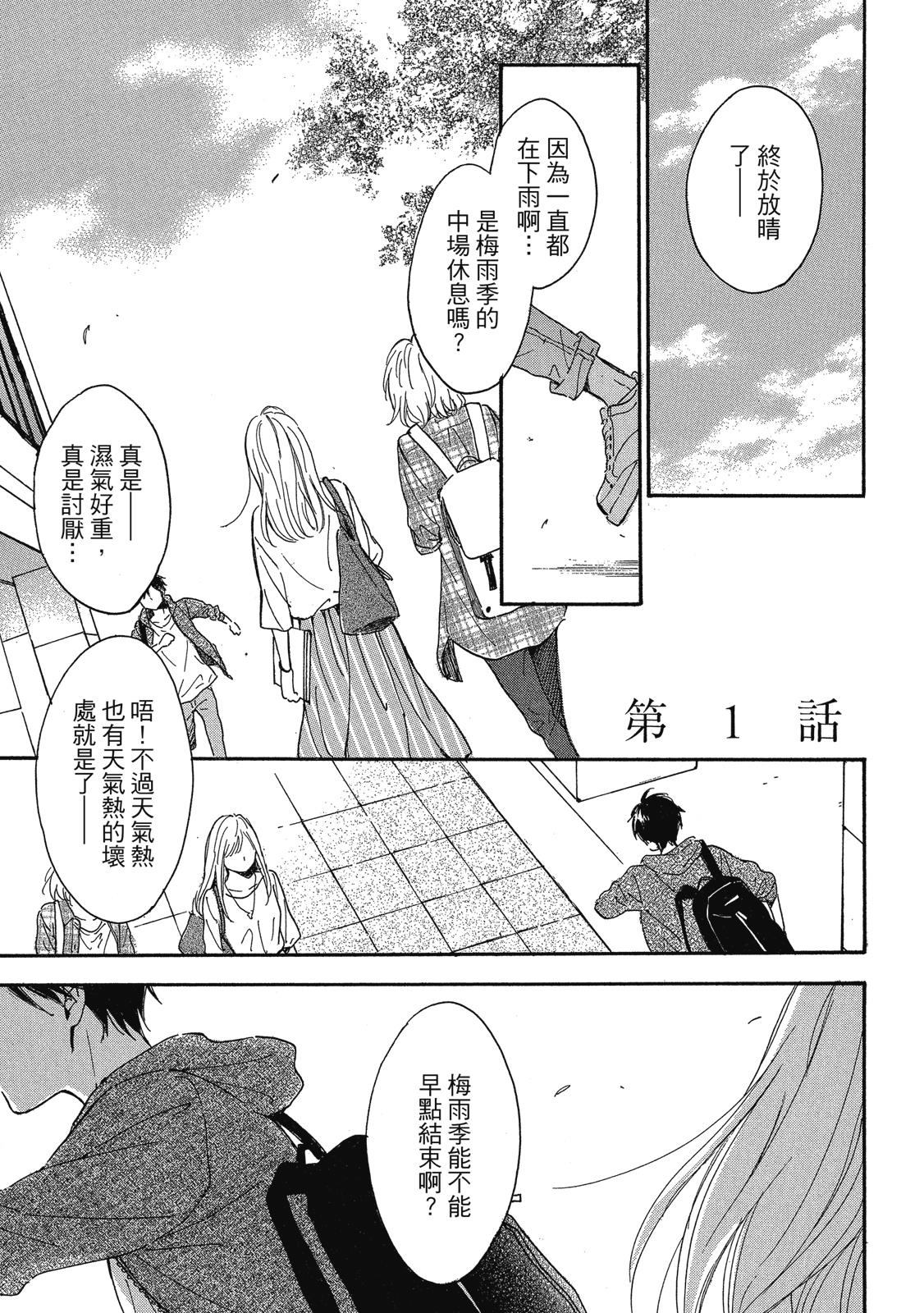 Kimi to Natsu no Naka︱与你在夏日之中 page 4 full