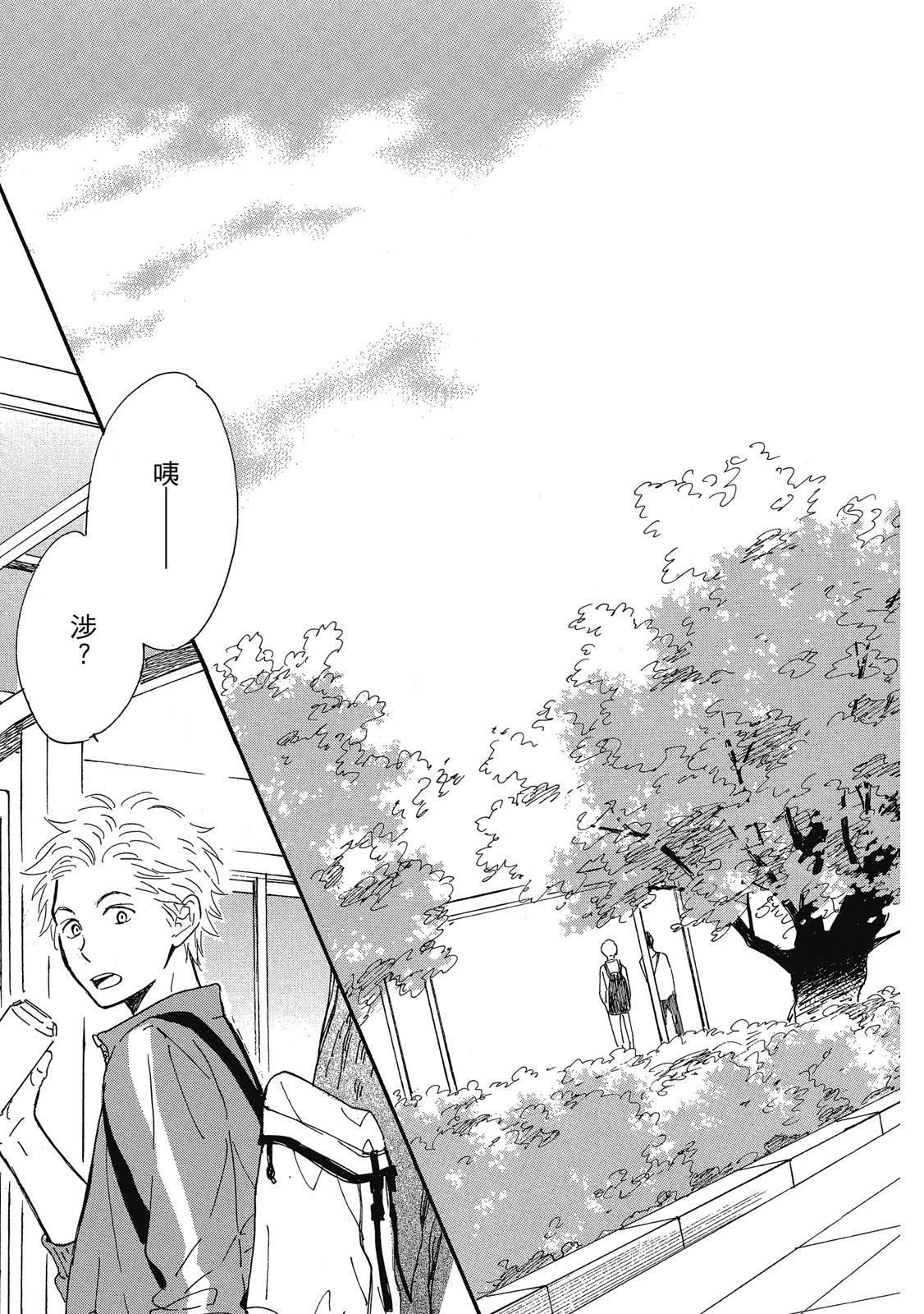 Kimi to Natsu no Naka︱与你在夏日之中 page 6 full