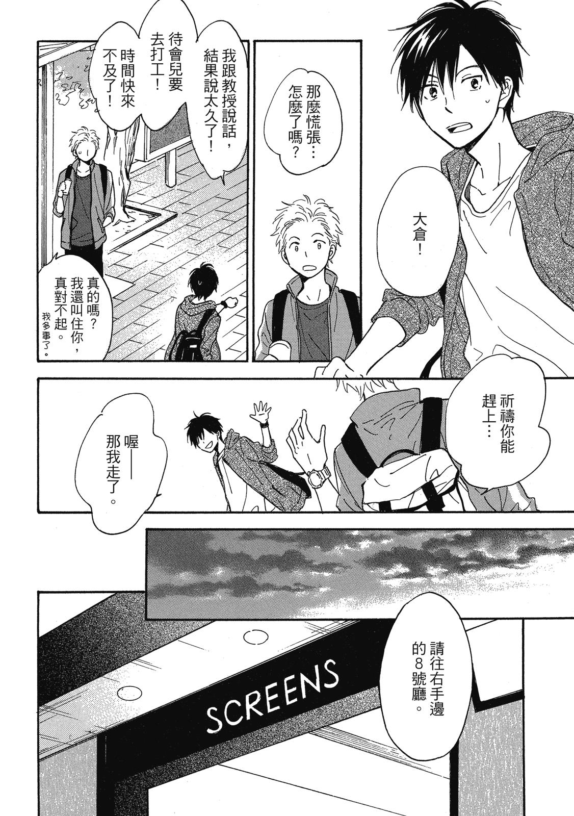 Kimi to Natsu no Naka︱与你在夏日之中 page 7 full