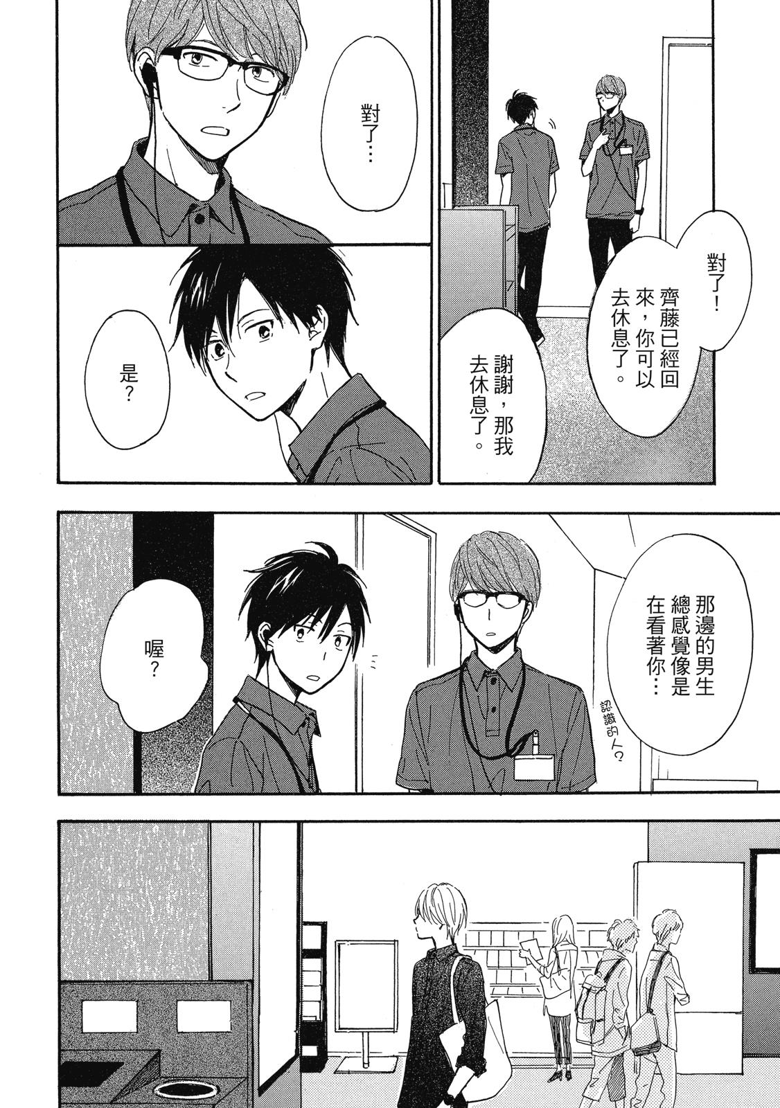 Kimi to Natsu no Naka︱与你在夏日之中 page 9 full