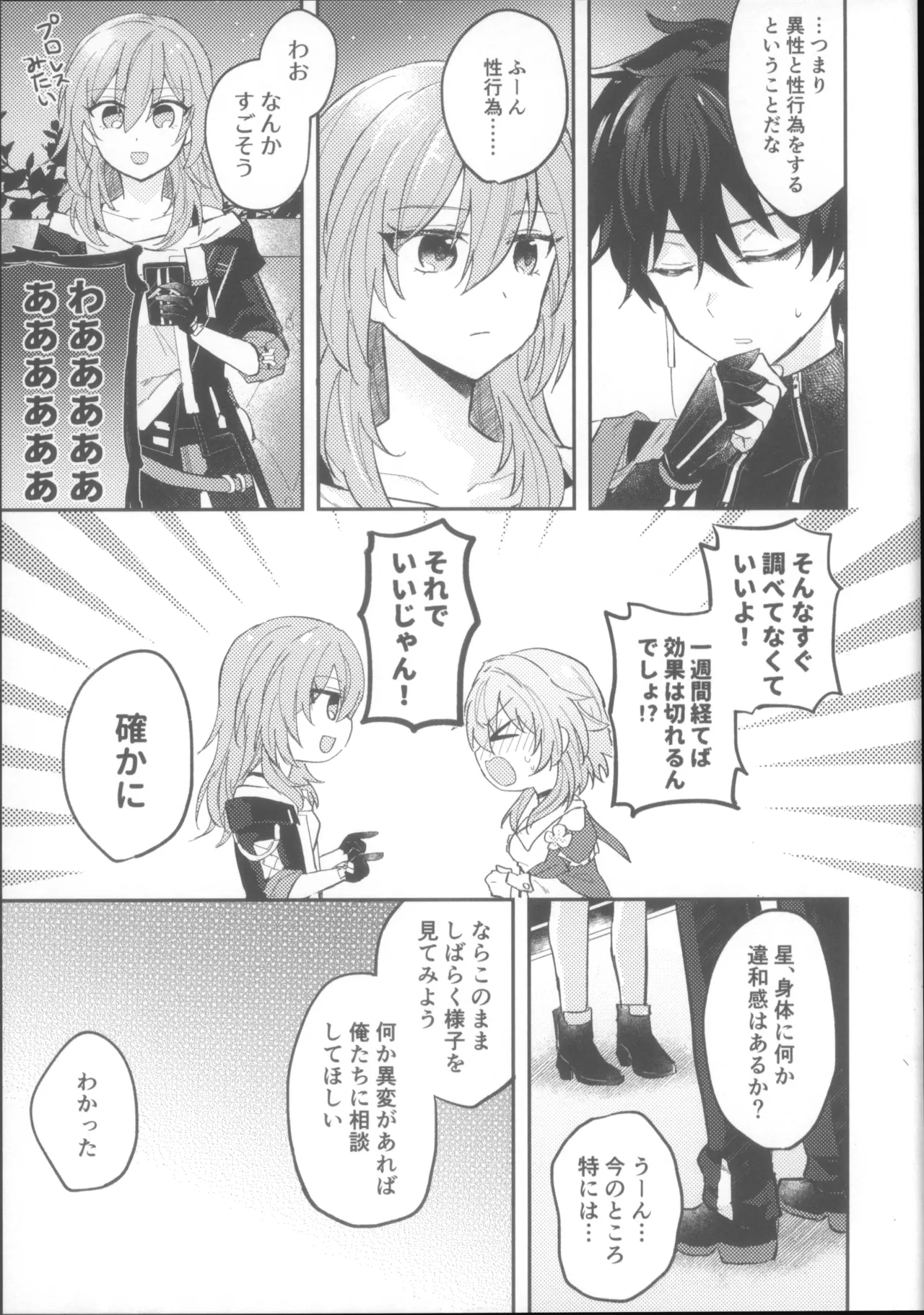 Shin'yuu Doushi de Yatte Yoikoto Waruikoto page 7 full